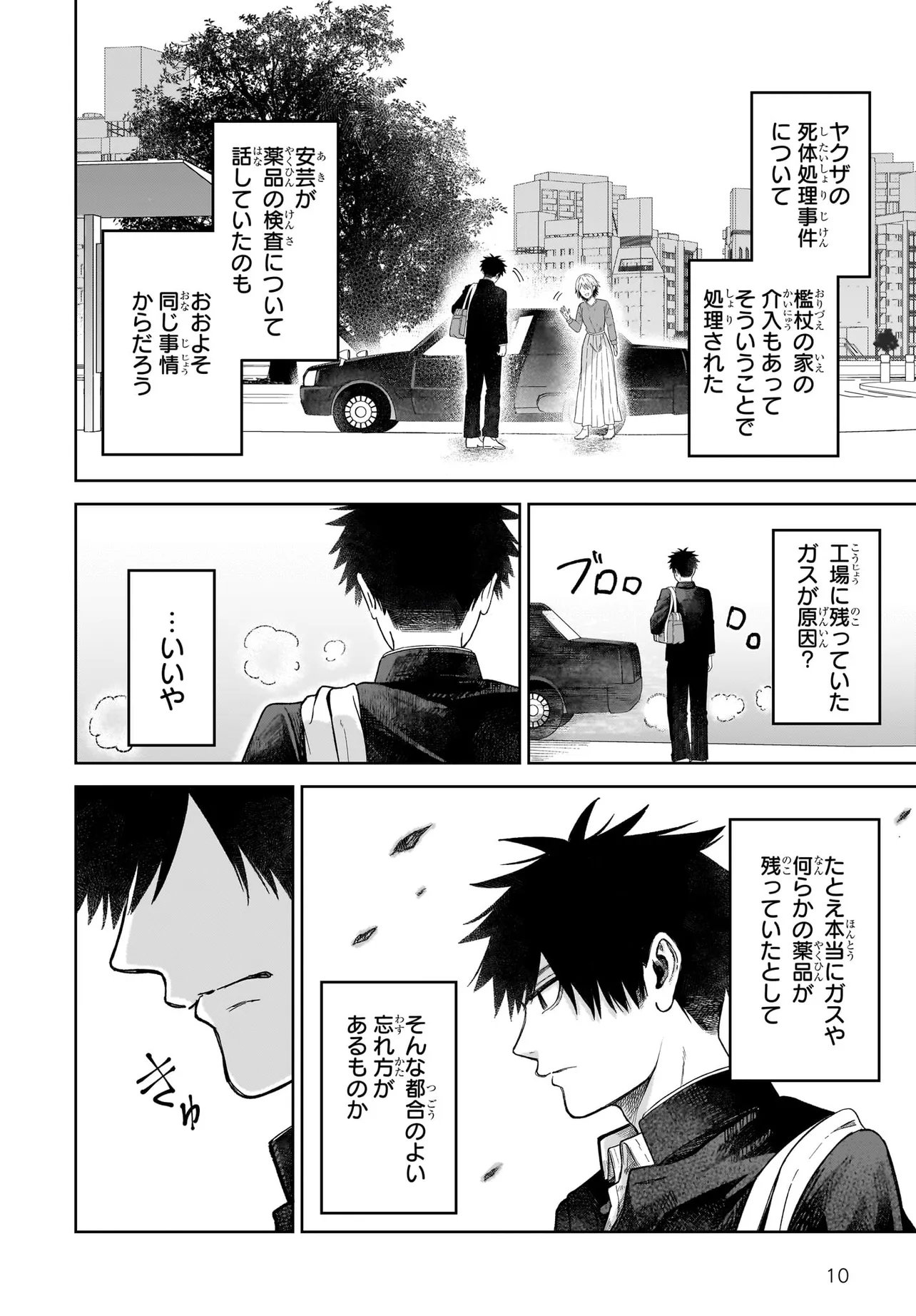 MAJO SUIRI Chap 10 - Pic 10