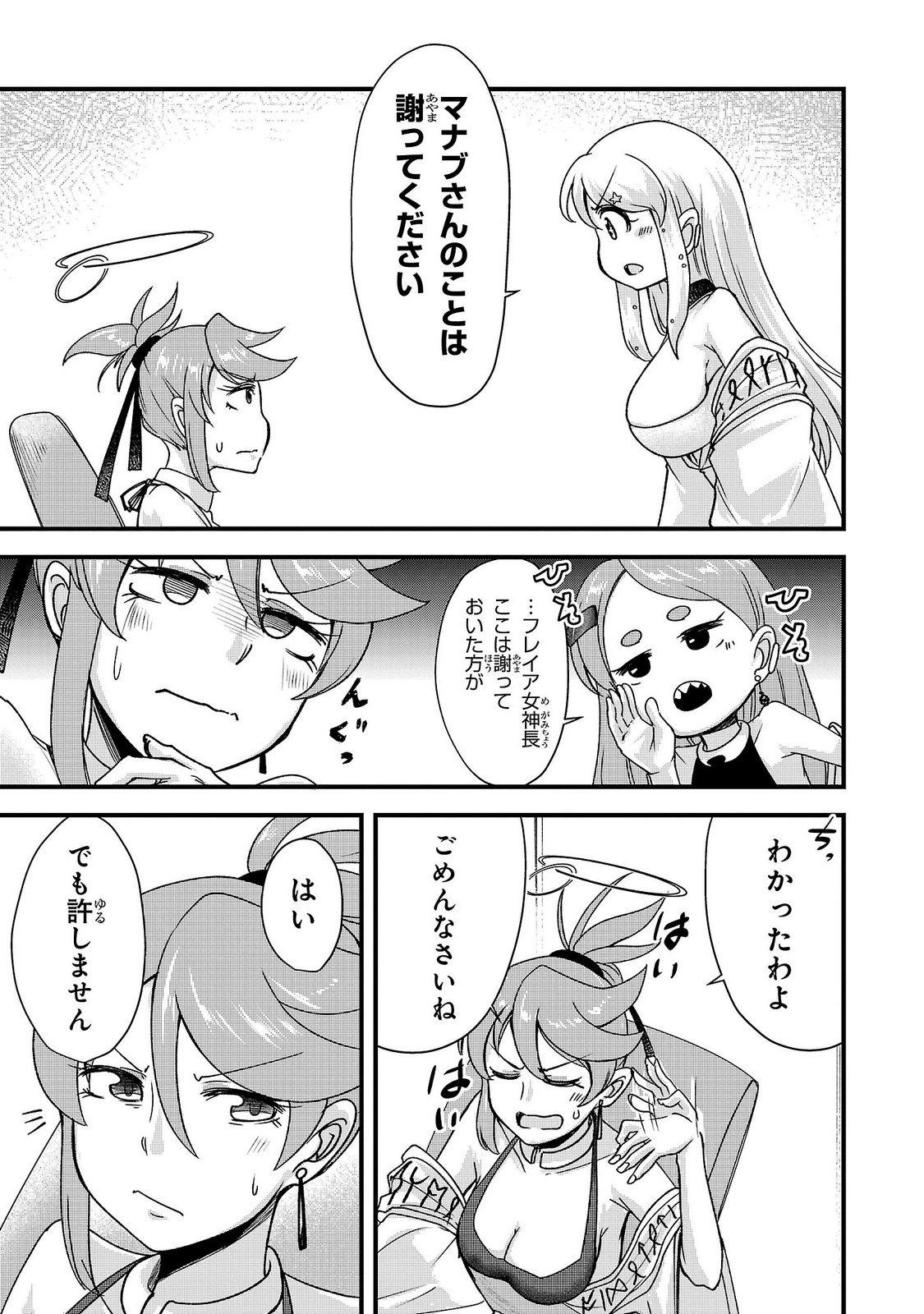 MEGAMI TO KEKKON SHITE ISEKAI SHINKON SEIKATSU Chap 15 - Pic 9