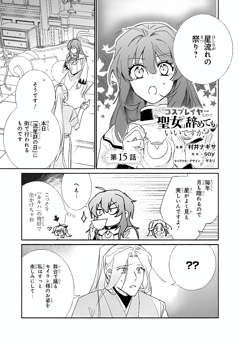TADA NO COSPLAYER NA NO DE SEIJO WA YAMETE MO II DESU KA? Chap 15.1 - Pic 1