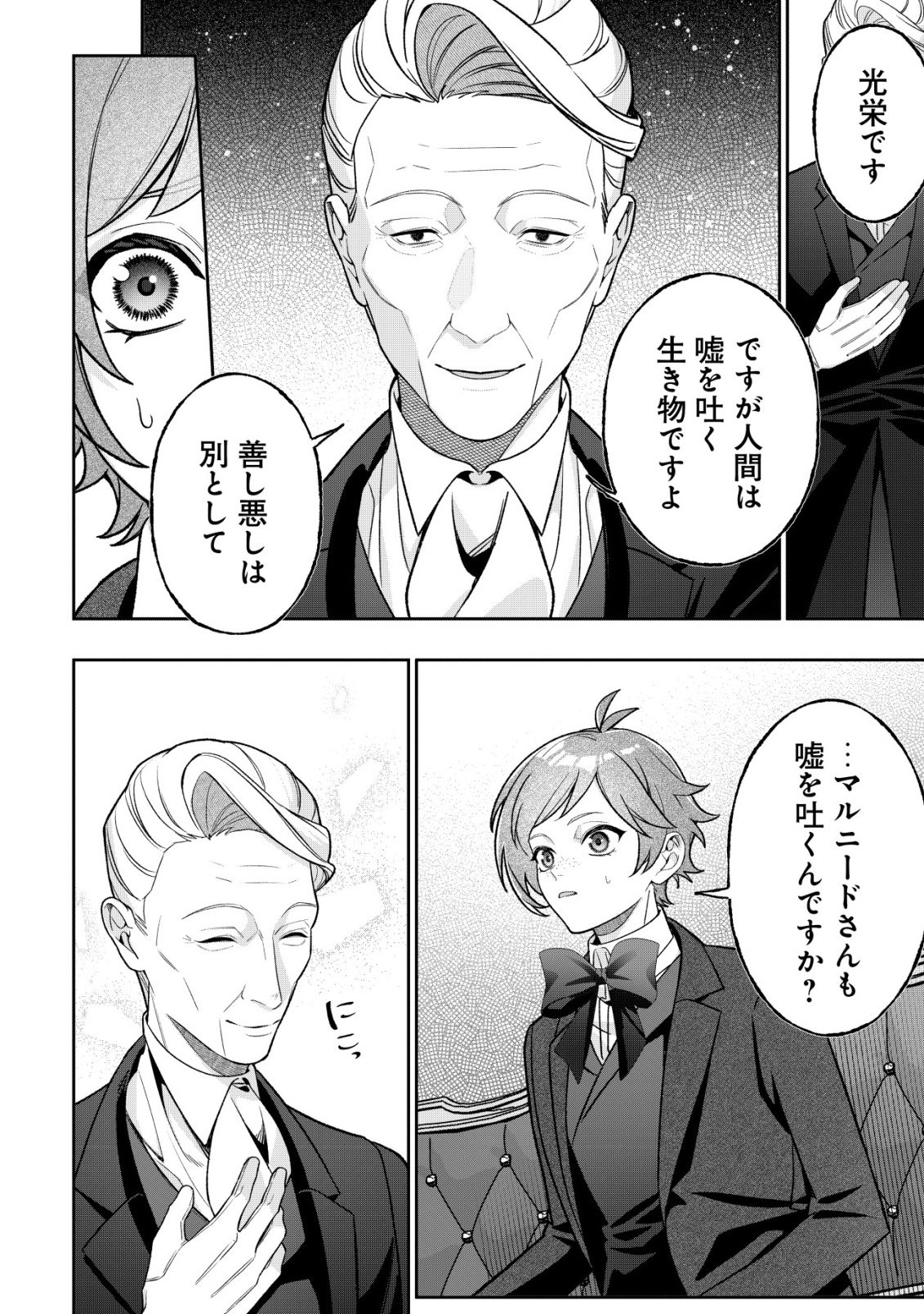 AKUYAKU REIJOU NO YUIGONJOU Chap 16 - Pic 6
