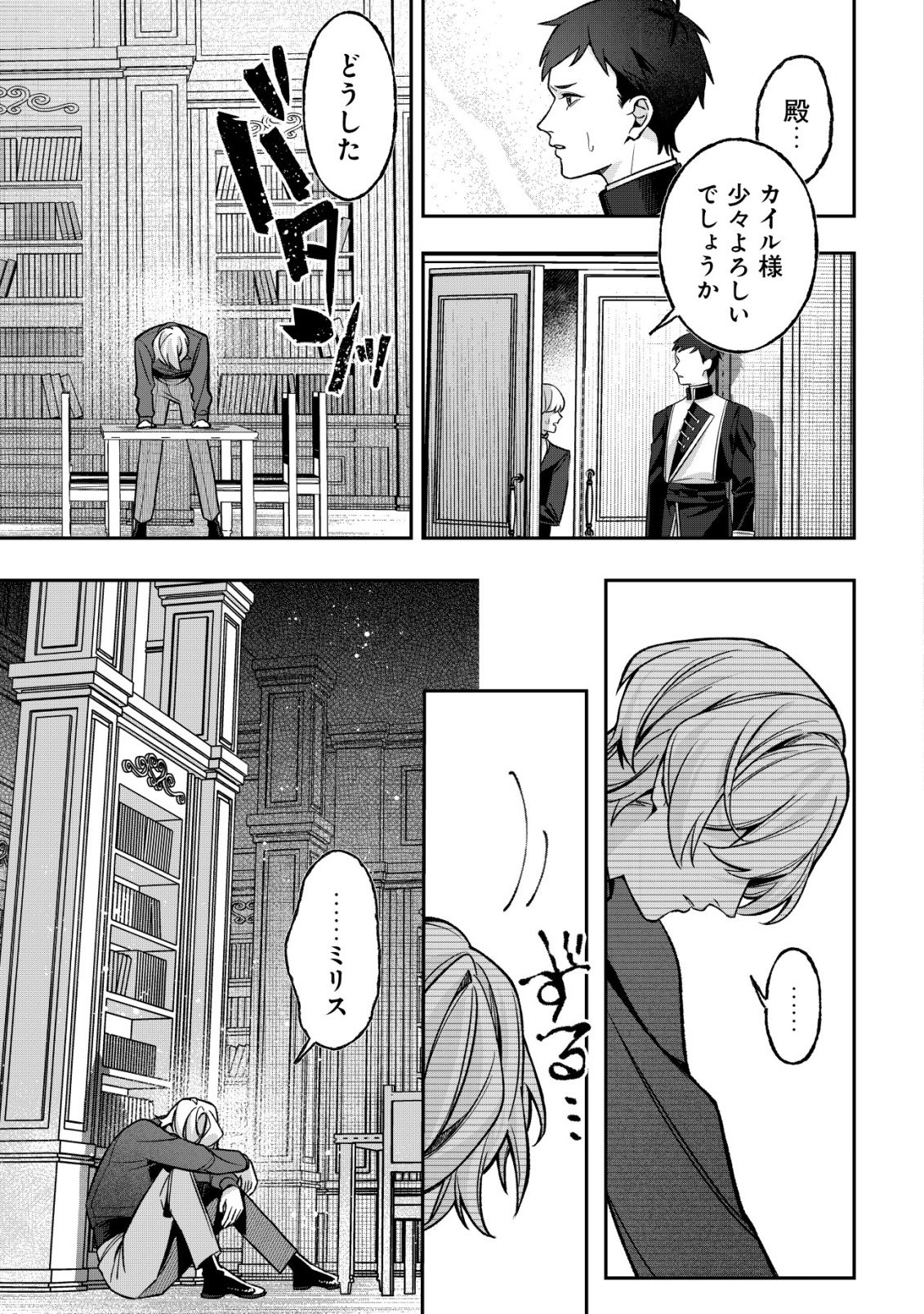 AKUYAKU REIJOU NO YUIGONJOU Chap 9 - Pic 19
