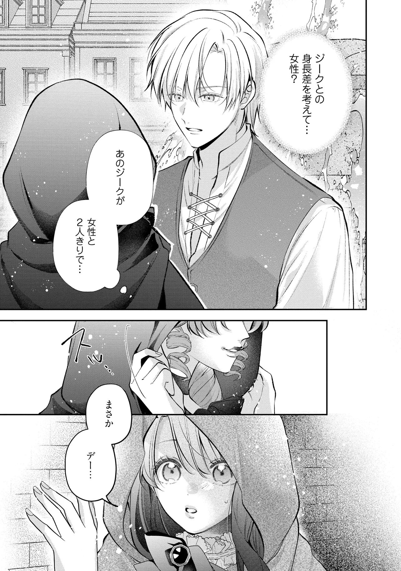 IKENIE TO SHITE SUTERARETA NO DE, HENKYOU HAKKE NI JIBUN WO URIMASU - ITSUNOMANIKA SEIJO TO YOBARE, DEKIAISARETEIMASHITA Chap 27.2 - Pic 7