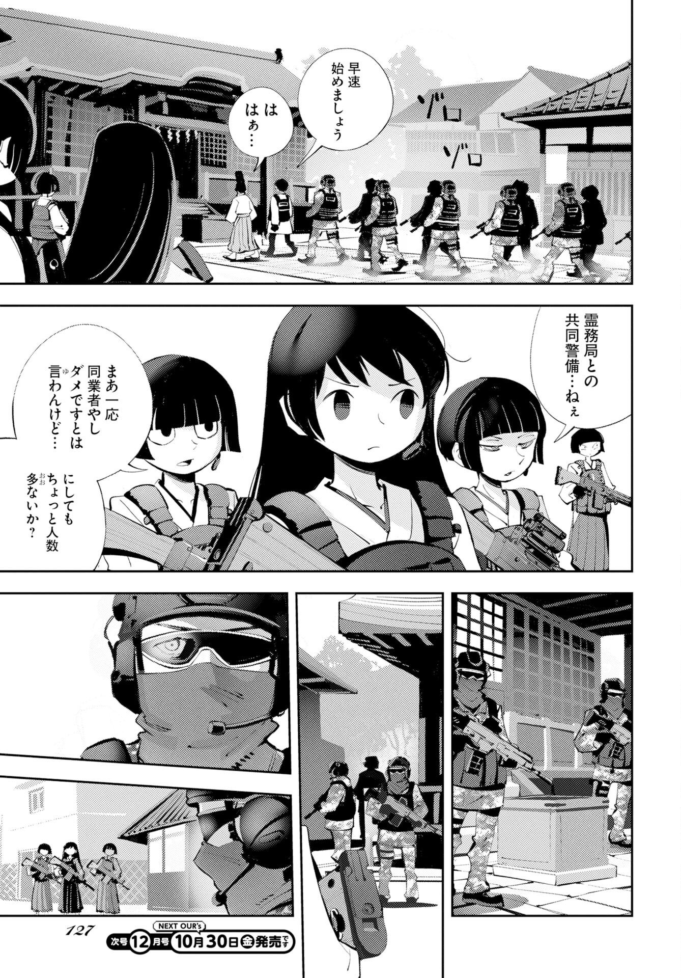 KINKI SPIRITUAL AFFAIRS BUREAU Chap 4 - Pic 27