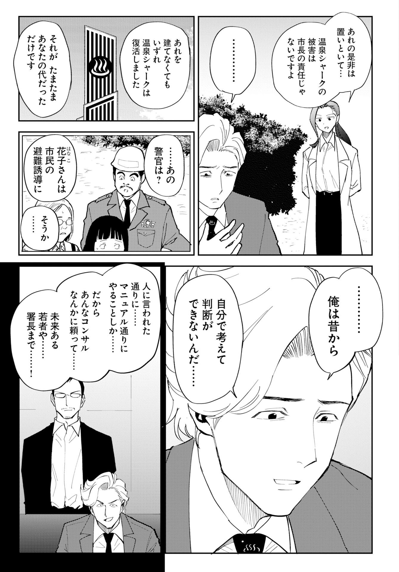 ONSEN SHARK Chap 3 - Pic 5