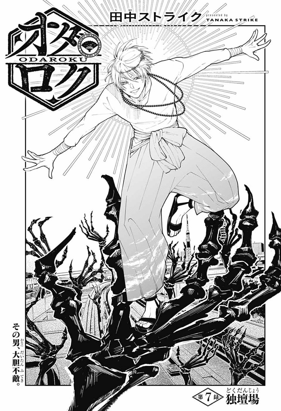 ODAROKU Chap 7 - Pic 1