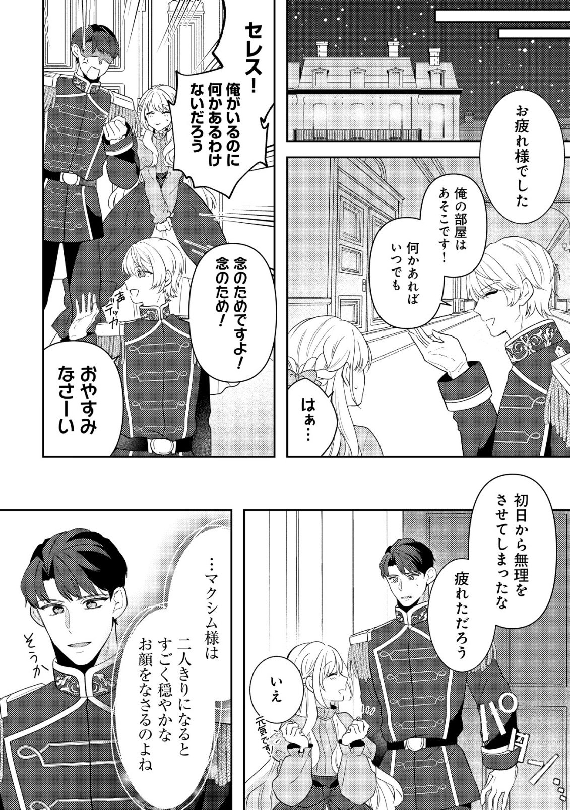 KAZOKU NI AISARENAKATTA WATASHI GA, HENKYOU NO CHI DE KOORI NO GUNSHIN KISHIDANCHOU NI OBORERU HODO AISARETEIMASU Chap 7 - Pic 22