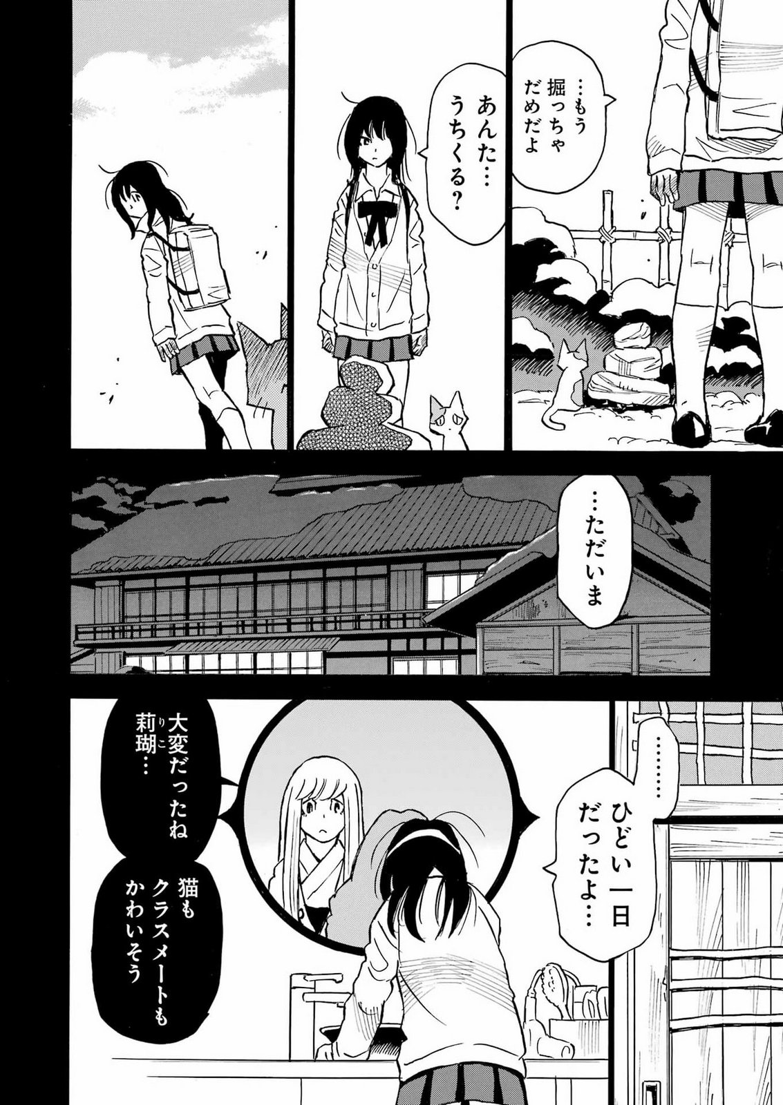 SNOW DROP ~ANATA NO SHI WO NOZOMIMASU~ Chap 23 - Pic 14