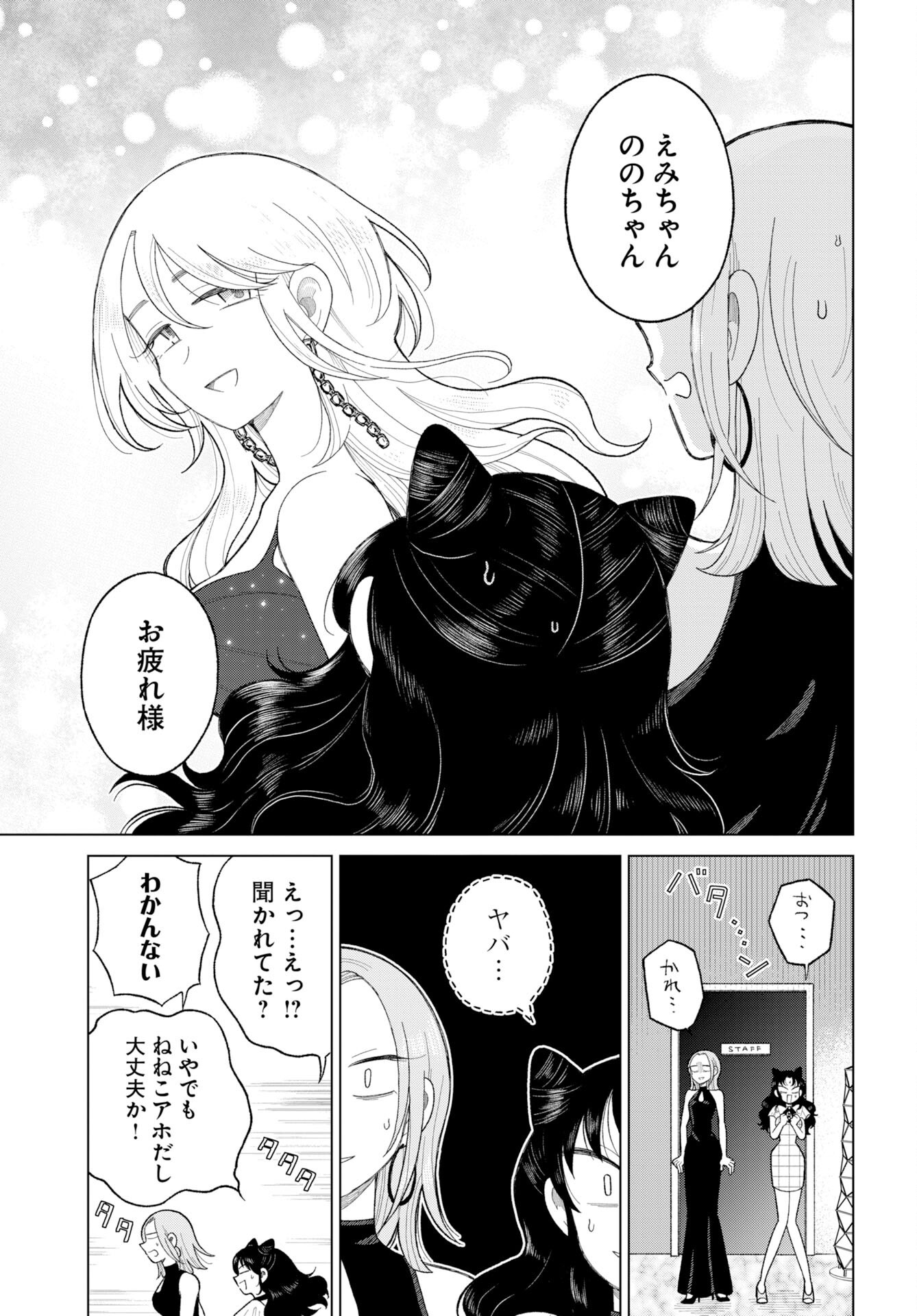 KOUEN NO HIME KYABAJO NI NARU Chap 2 - Pic 11