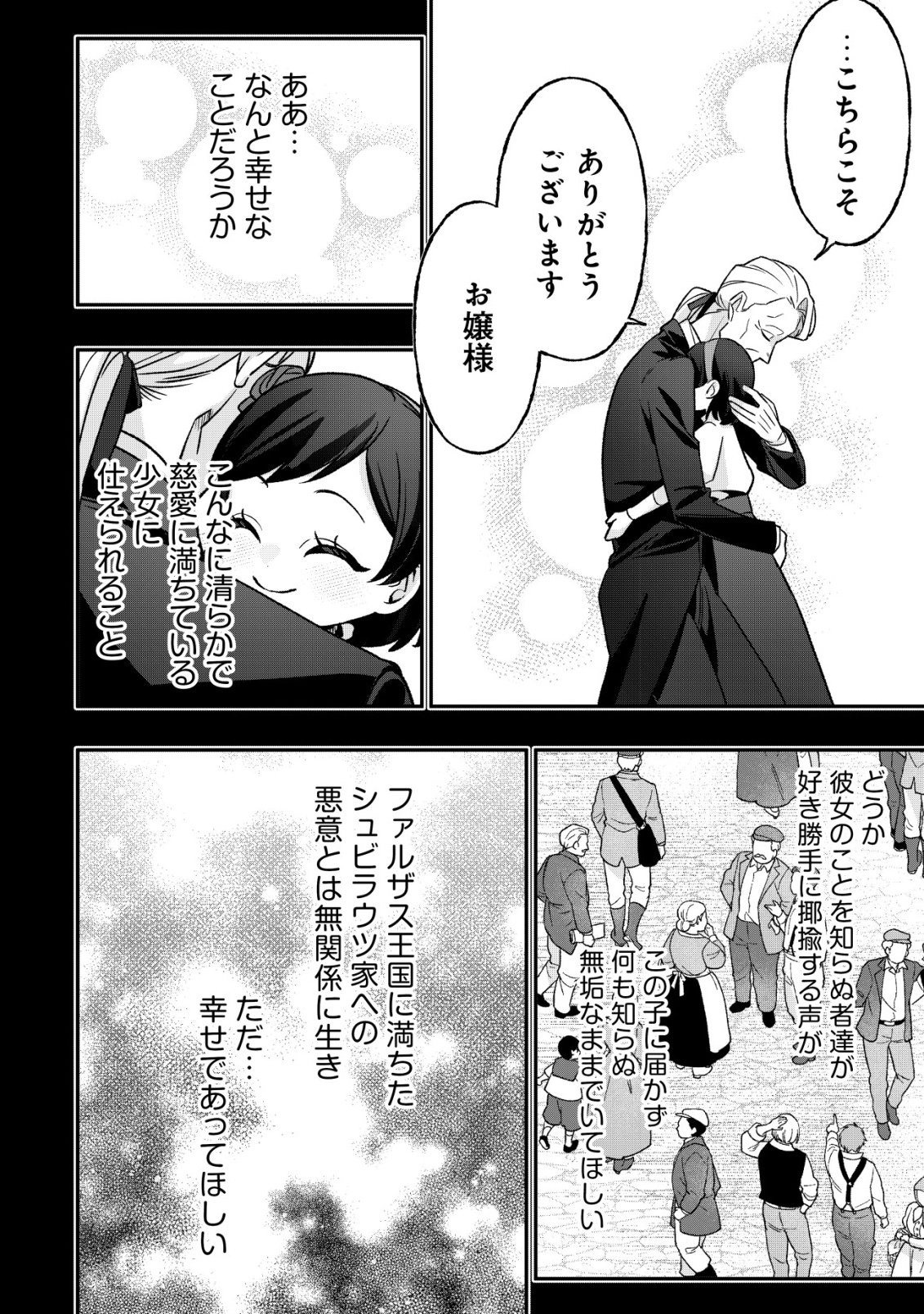 AKUYAKU REIJOU NO YUIGONJOU Chap 16 - Pic 12
