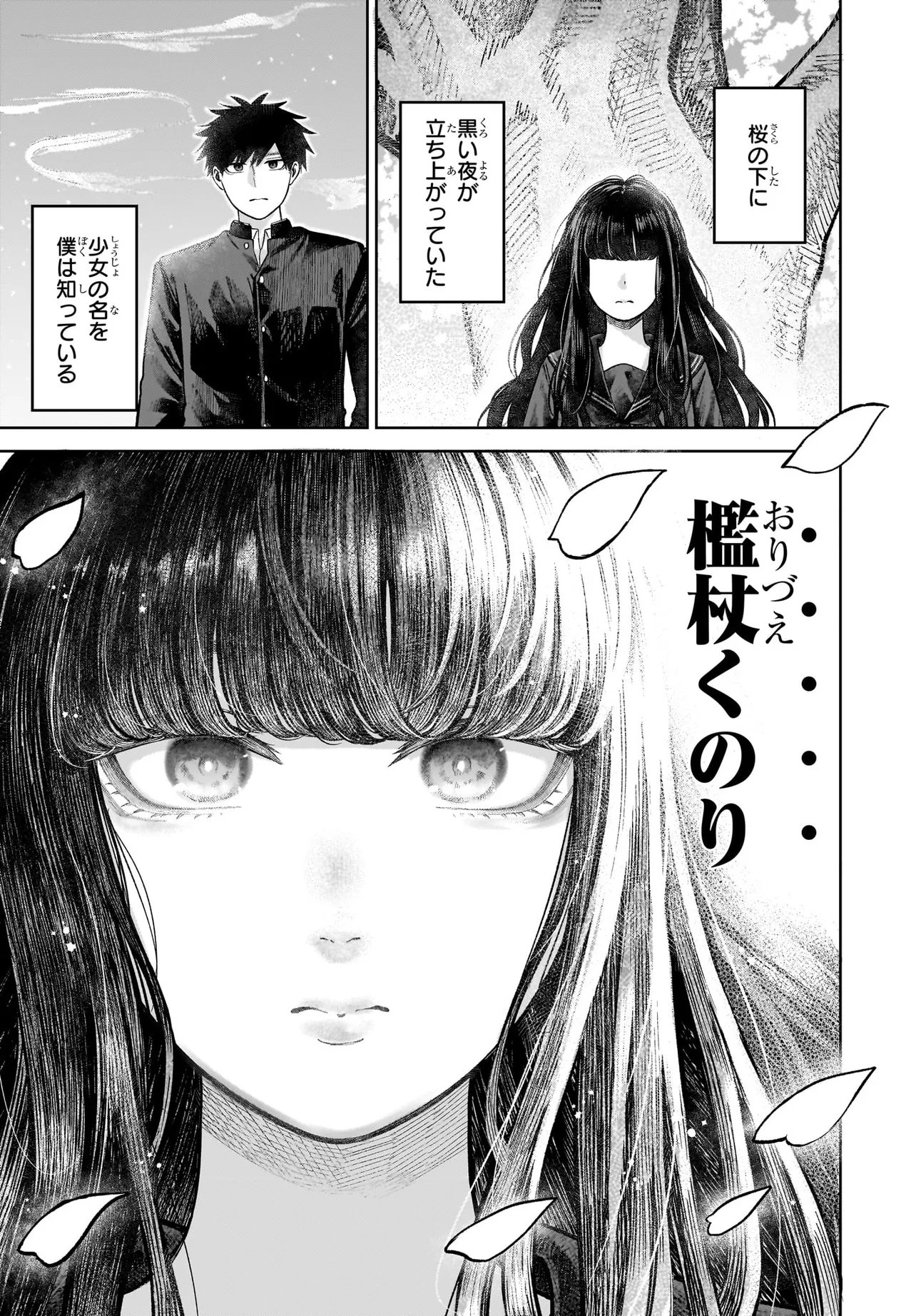 MAJO SUIRI Chap 10 - Pic 15
