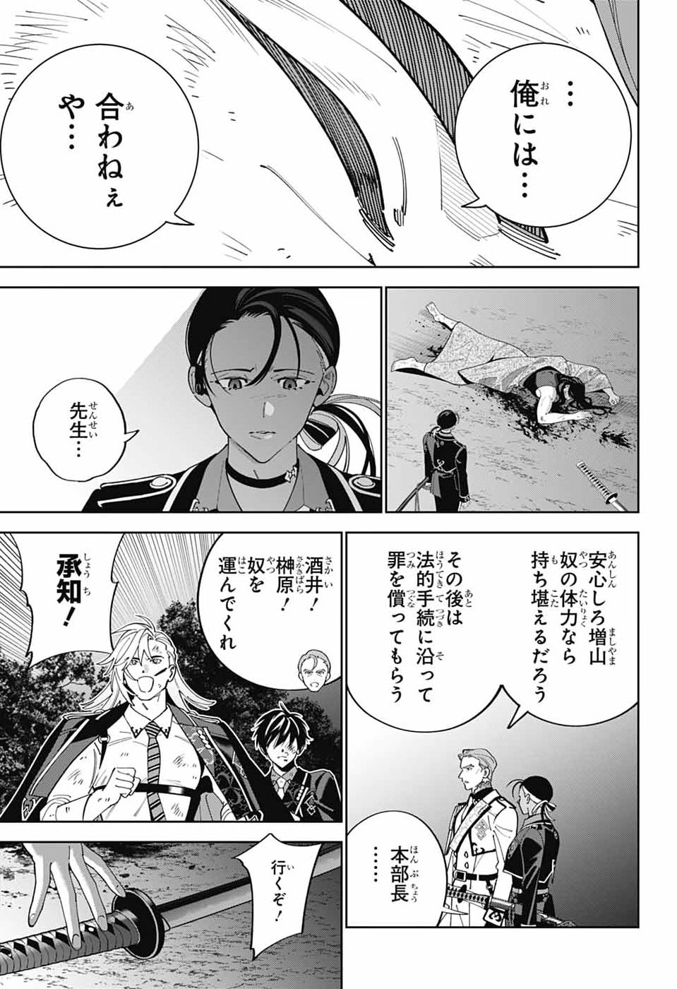 IROHA NO MON Chap 18 - Pic 25