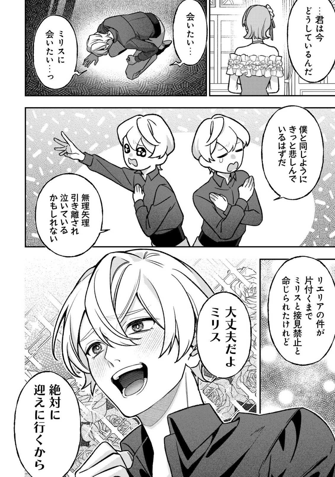 AKUYAKU REIJOU NO YUIGONJOU Chap 9 - Pic 20