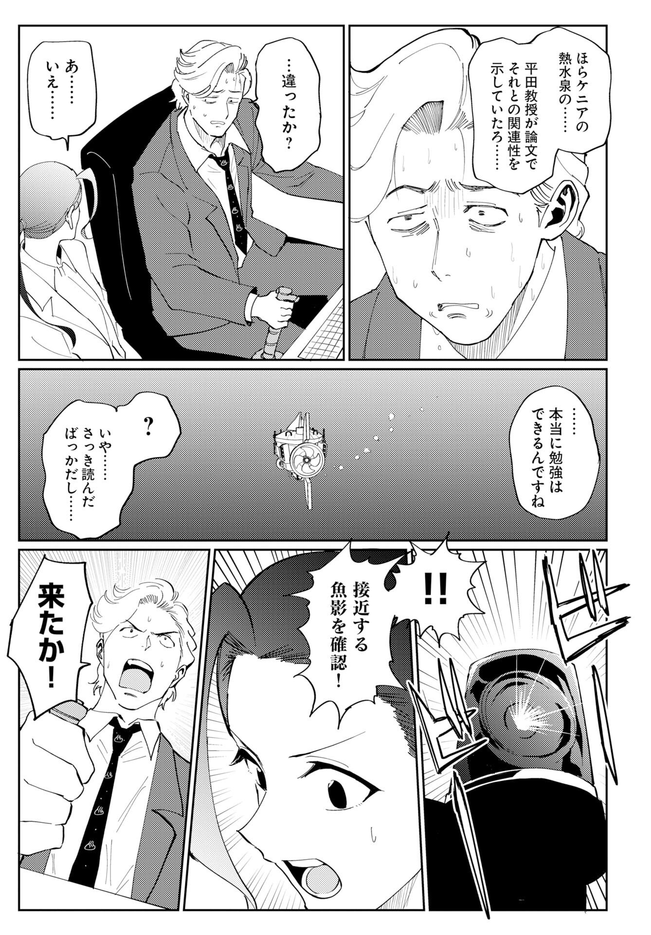 ONSEN SHARK Chap 3 - Pic 27