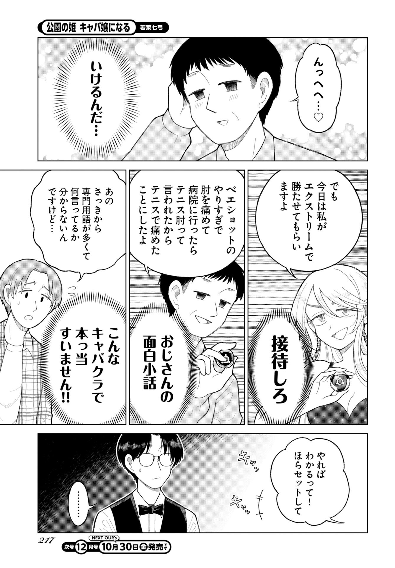 KOUEN NO HIME KYABAJO NI NARU Chap 2 - Pic 5