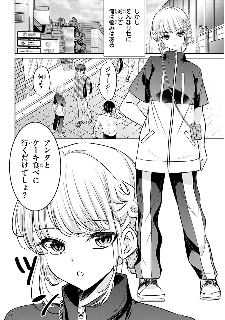 TSUN NA KANOJO NO FUTOMOMO JIJOU Chap 1 - Pic 2