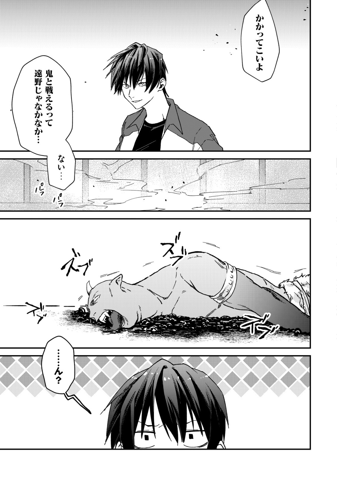 AYAKASHI DUNGEON HAISHINKI ~TEIHEN HAISHIN-SHA NO ORE, YOUKAI NO CHI TONO NITE BISHOUJO ZASHIKI WARASHI TO TOMONI DUNGEON HAISHIN SHITARA BAZUTTE TAIHEN NA KOTO NI~ Chap 3 - Pic 17