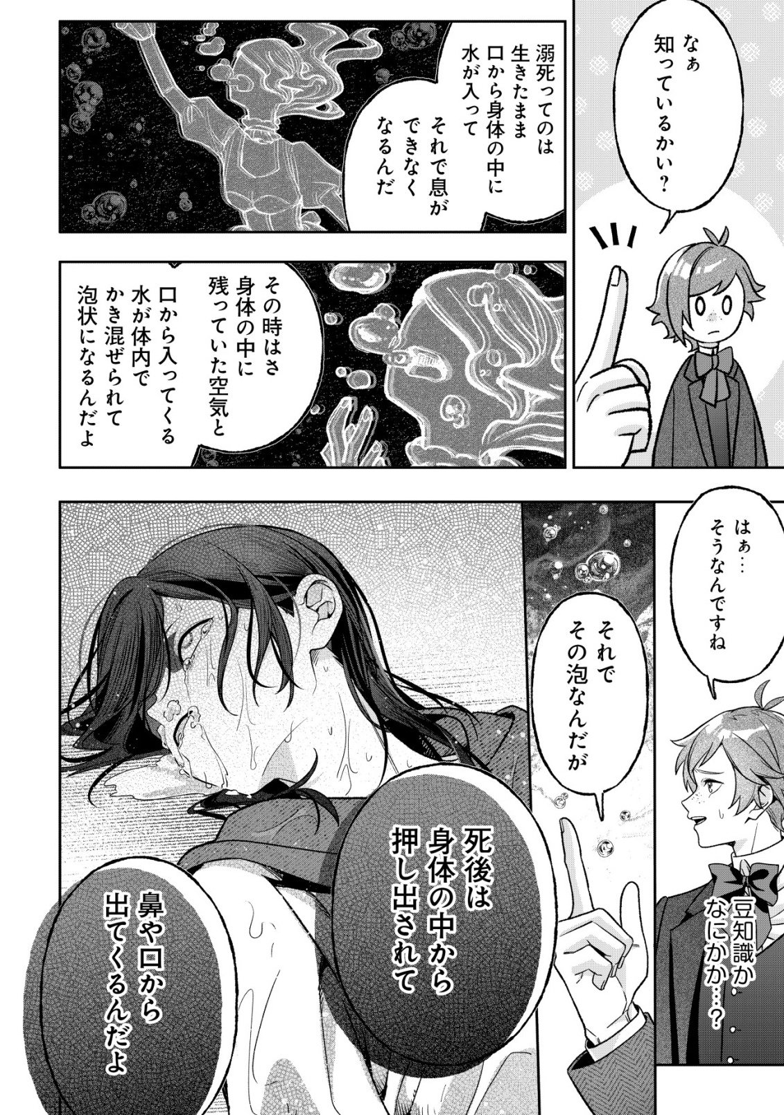 AKUYAKU REIJOU NO YUIGONJOU Chap 11 - Pic 16