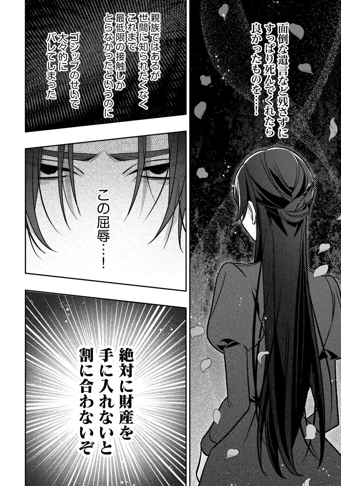 AKUYAKU REIJOU NO YUIGONJOU Chap 12 - Pic 24