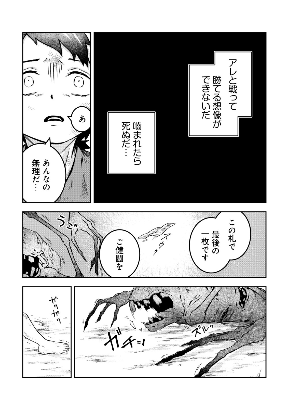 YATAGARASU RYI NO KAMIGAKARISHI Chap 2 - Pic 20