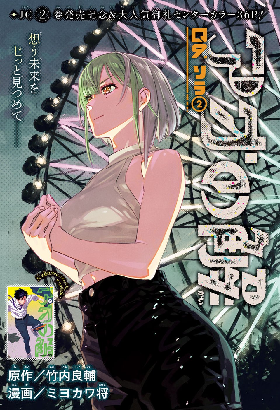AO NO KAI Chap 9 - Pic 1