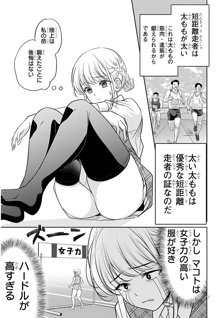 TSUN NA KANOJO NO FUTOMOMO JIJOU Chap 1 - Pic 7