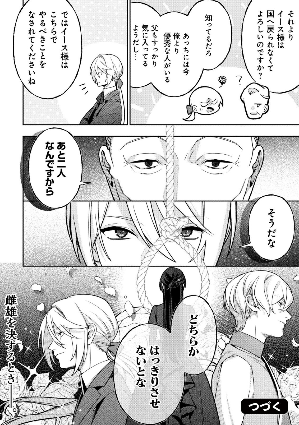 AKUYAKU REIJOU NO YUIGONJOU Chap 16 - Pic 32