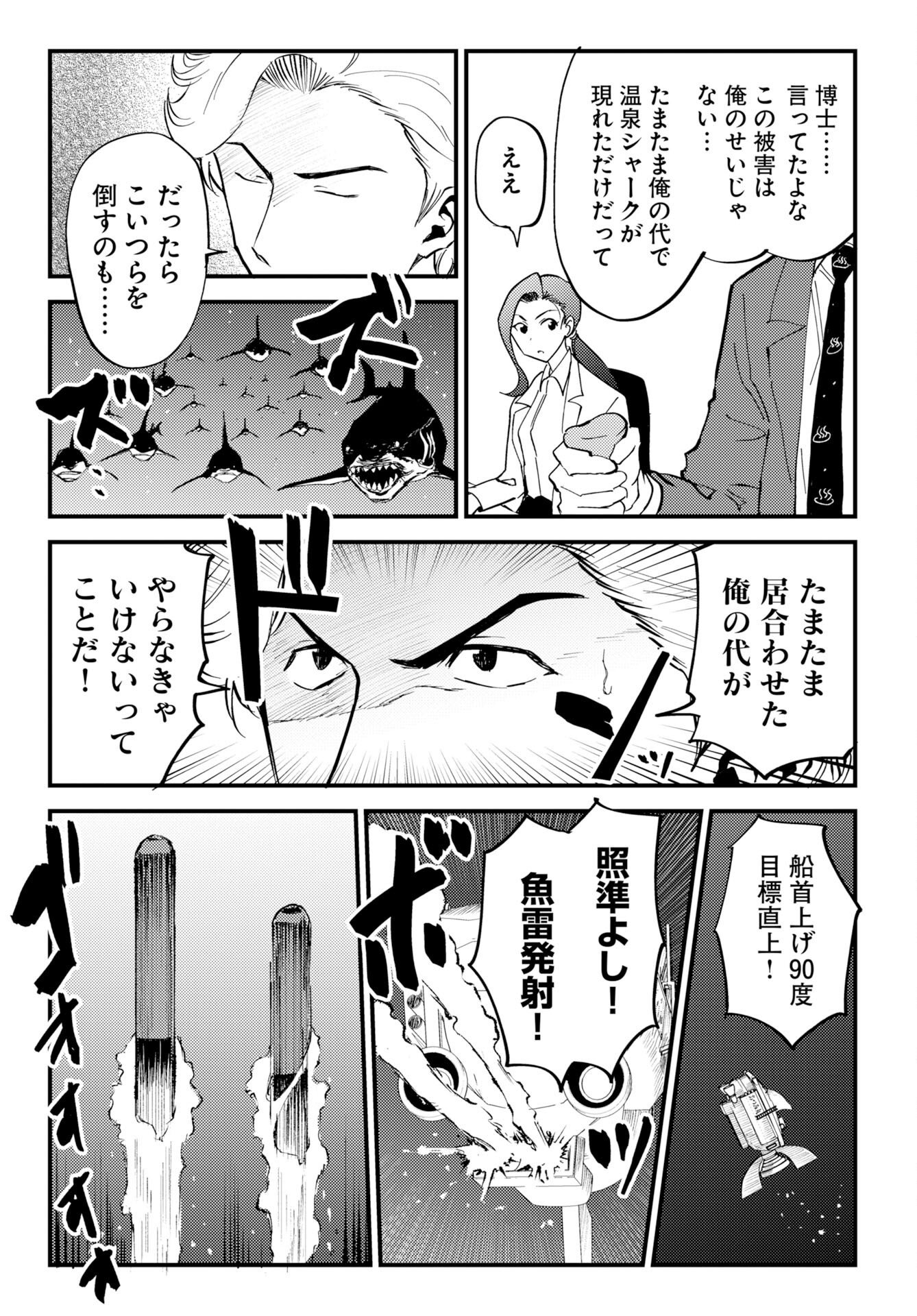 ONSEN SHARK Chap 4 - Pic 11