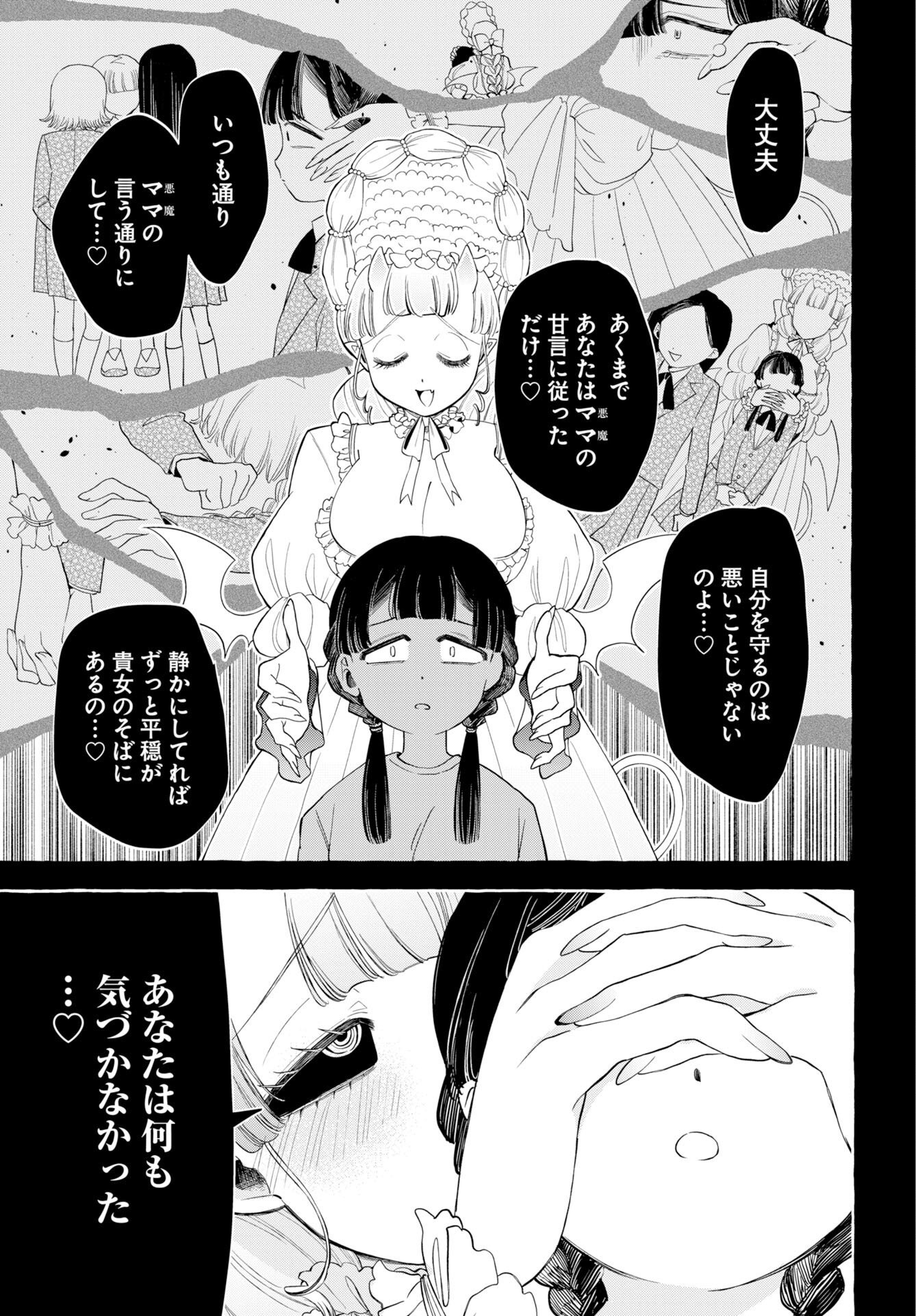 LOST STELLA NO TAIZAISHA-TACHI Chap 19 - Pic 21