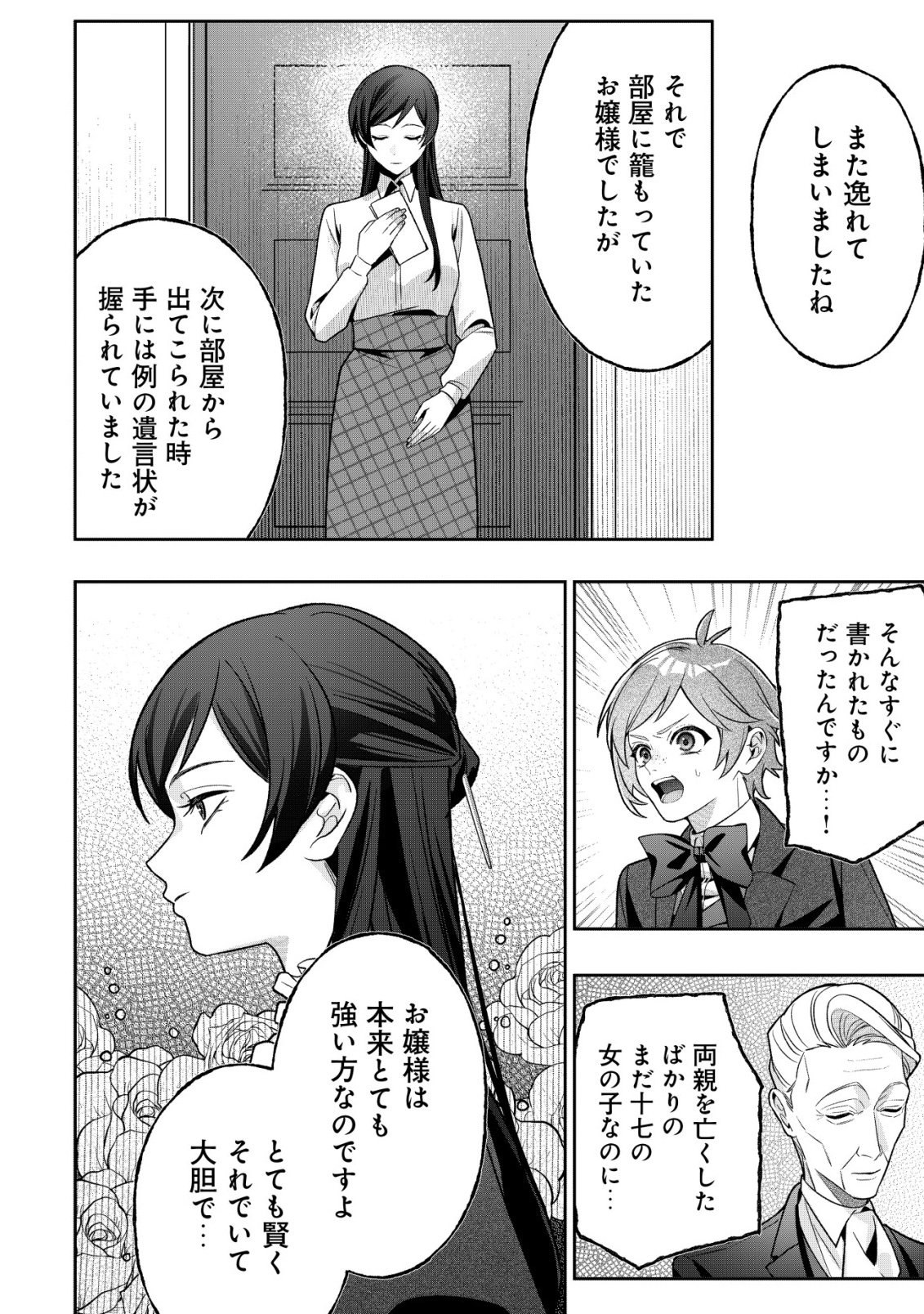 AKUYAKU REIJOU NO YUIGONJOU Chap 16 - Pic 24