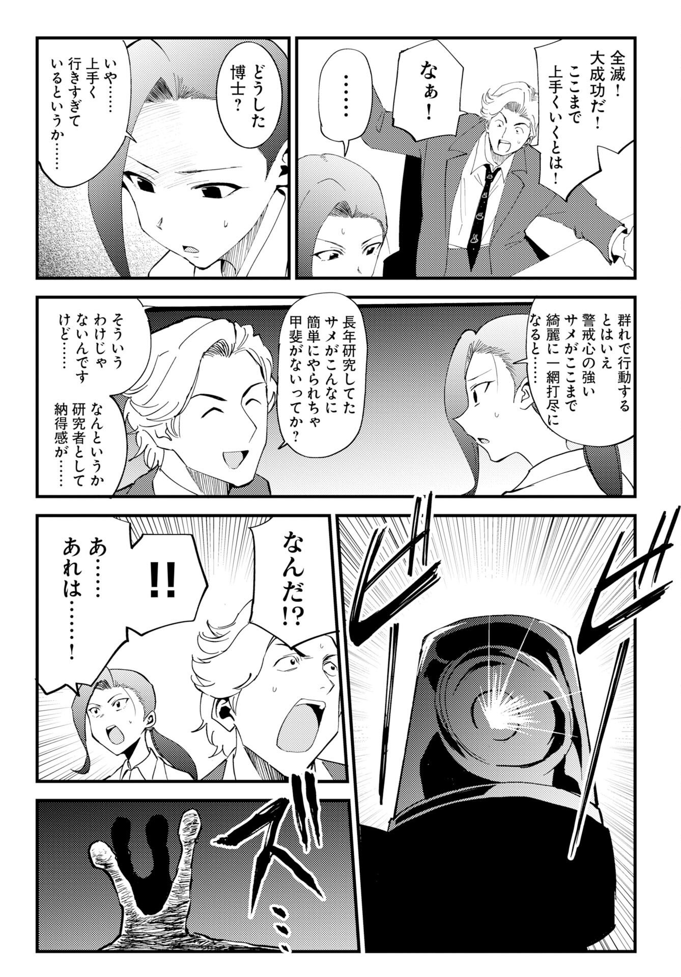 ONSEN SHARK Chap 4 - Pic 15