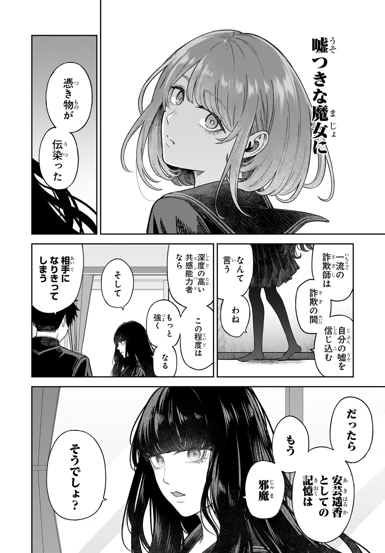 MAJO SUIRI Chap 11.2 - Pic 6
