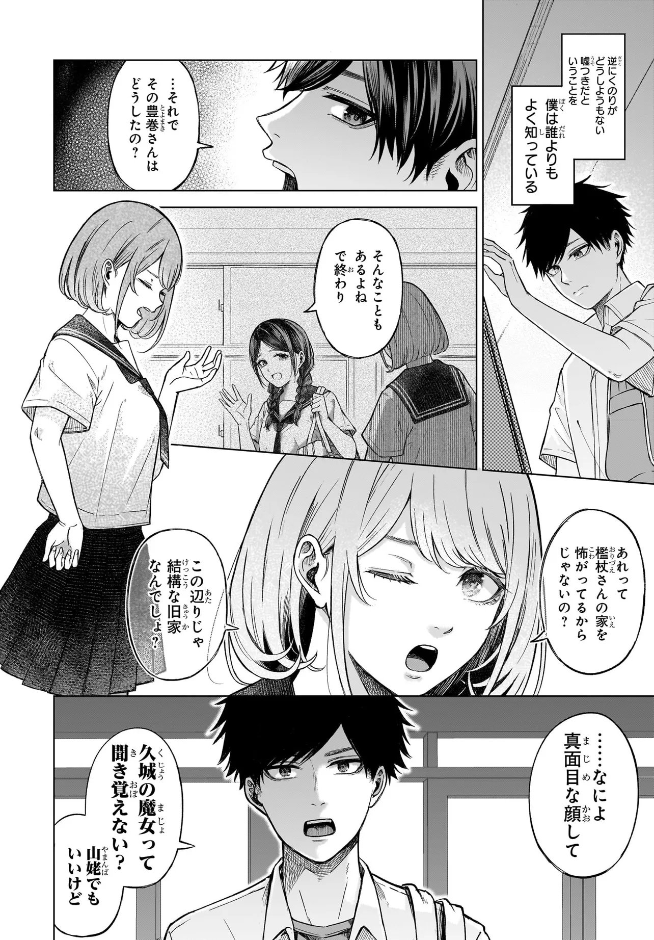 MAJO SUIRI Chap 1 - Pic 22