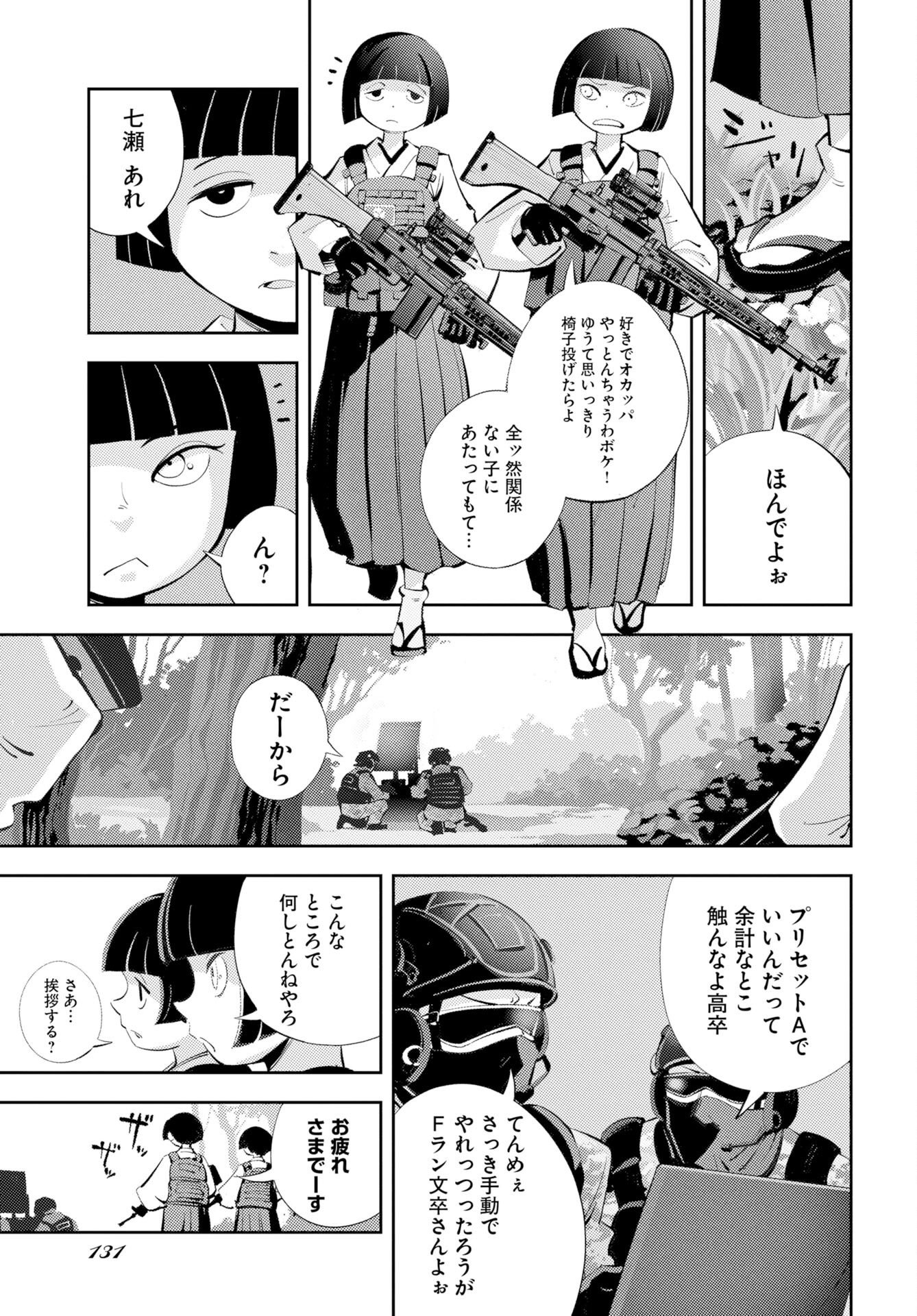 KINKI SPIRITUAL AFFAIRS BUREAU Chap 4 - Pic 31