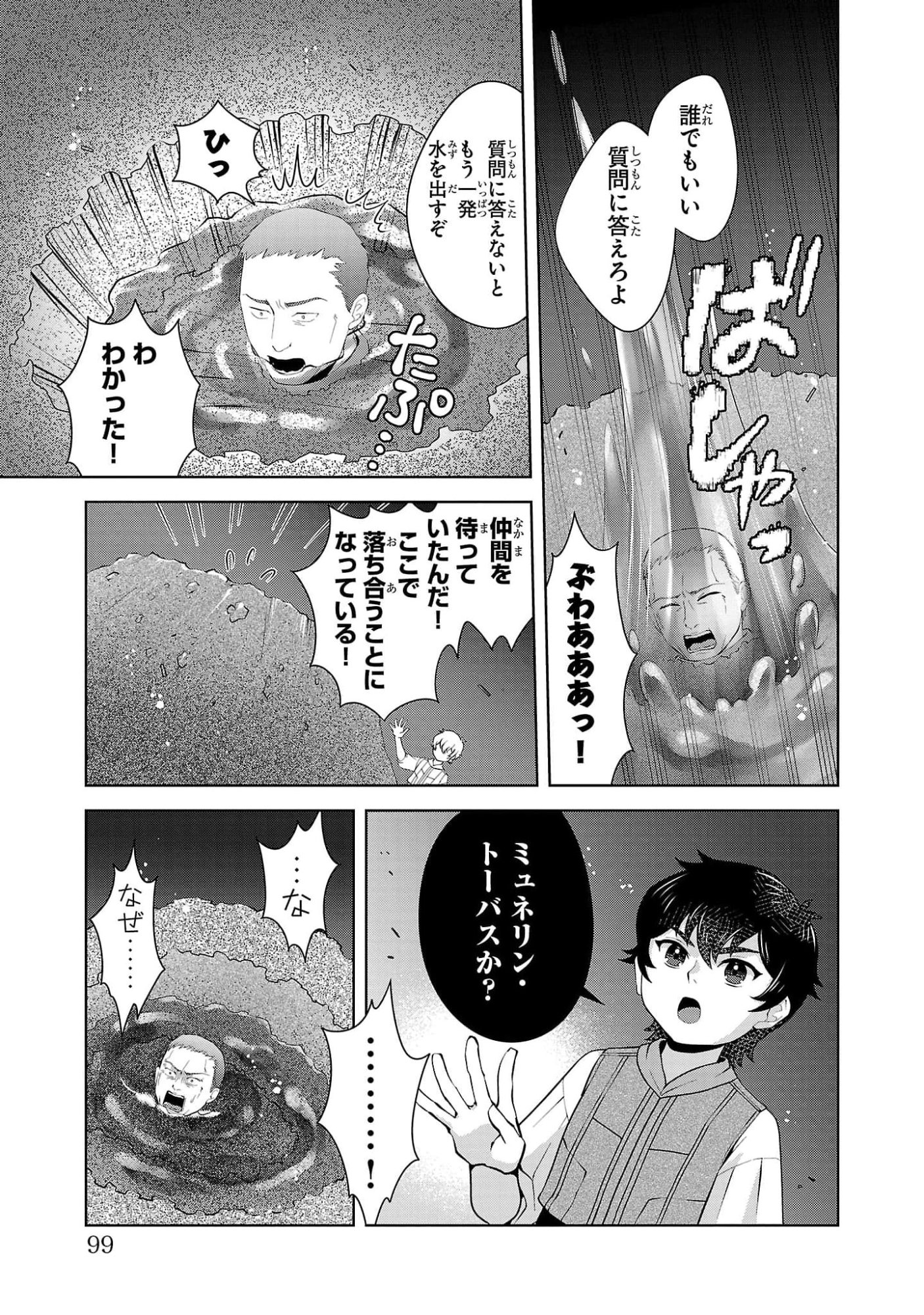 OTOKO NARA IKKOKUICHIJOU NO ARUJI O MEZASA NAKYA NE Chap 3 - Pic 15