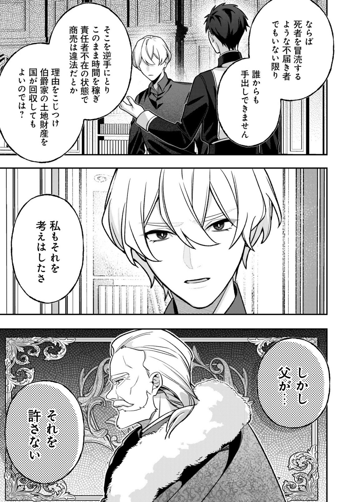 AKUYAKU REIJOU NO YUIGONJOU Chap 9 - Pic 3