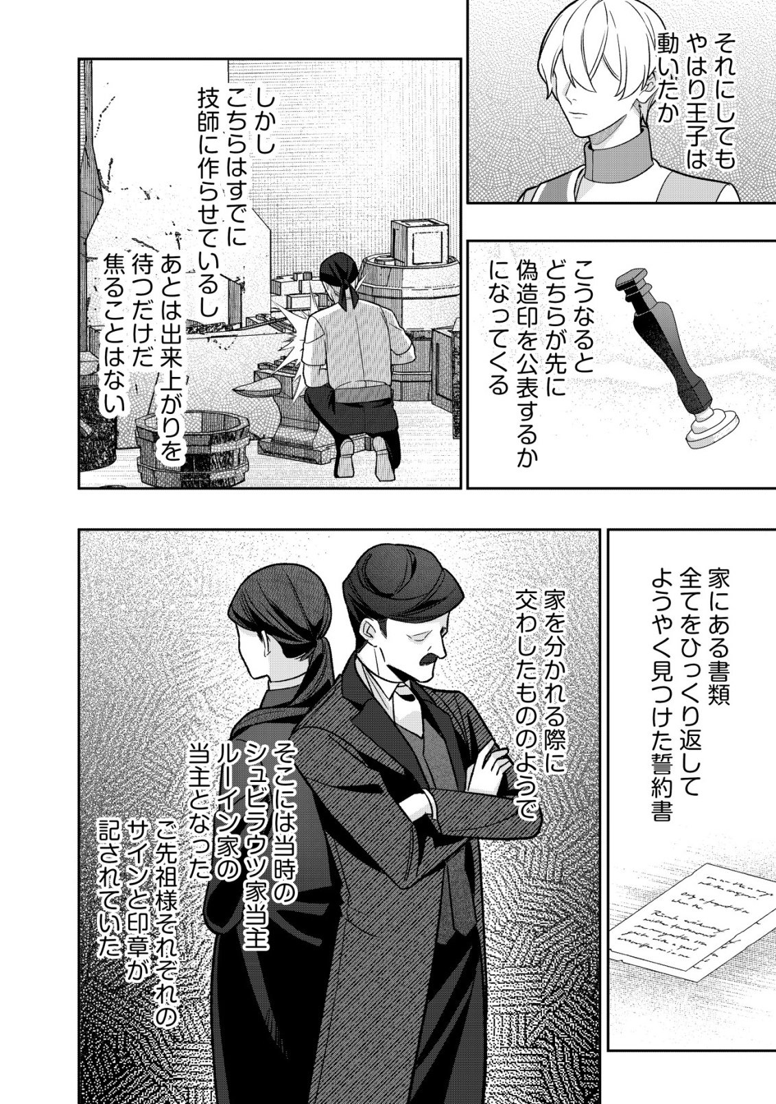 AKUYAKU REIJOU NO YUIGONJOU Chap 12 - Pic 22