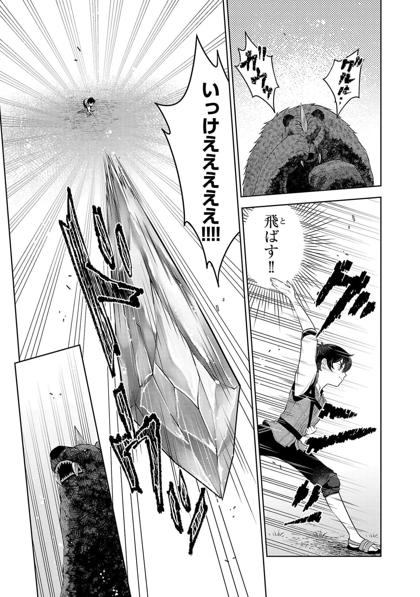 OTOKO NARA IKKOKUICHIJOU NO ARUJI O MEZASA NAKYA NE Chap 5 - Pic 3