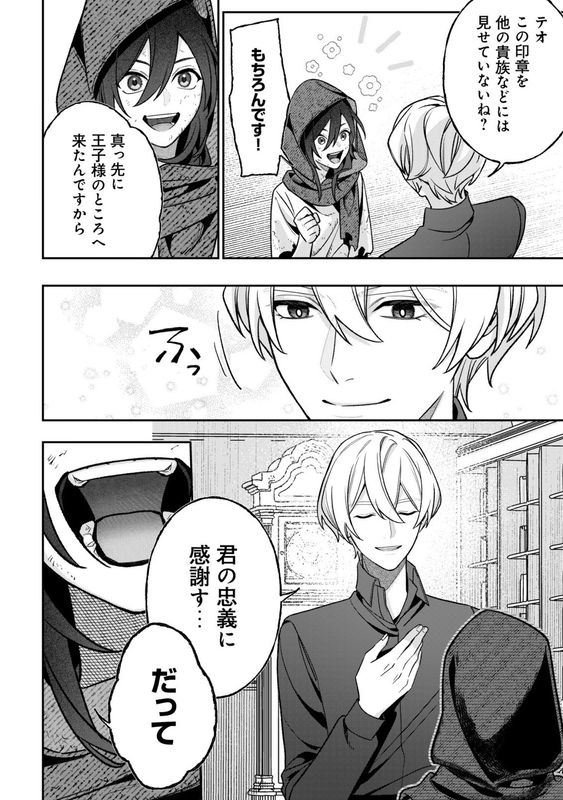 AKUYAKU REIJOU NO YUIGONJOU Chap 10 - Pic 8