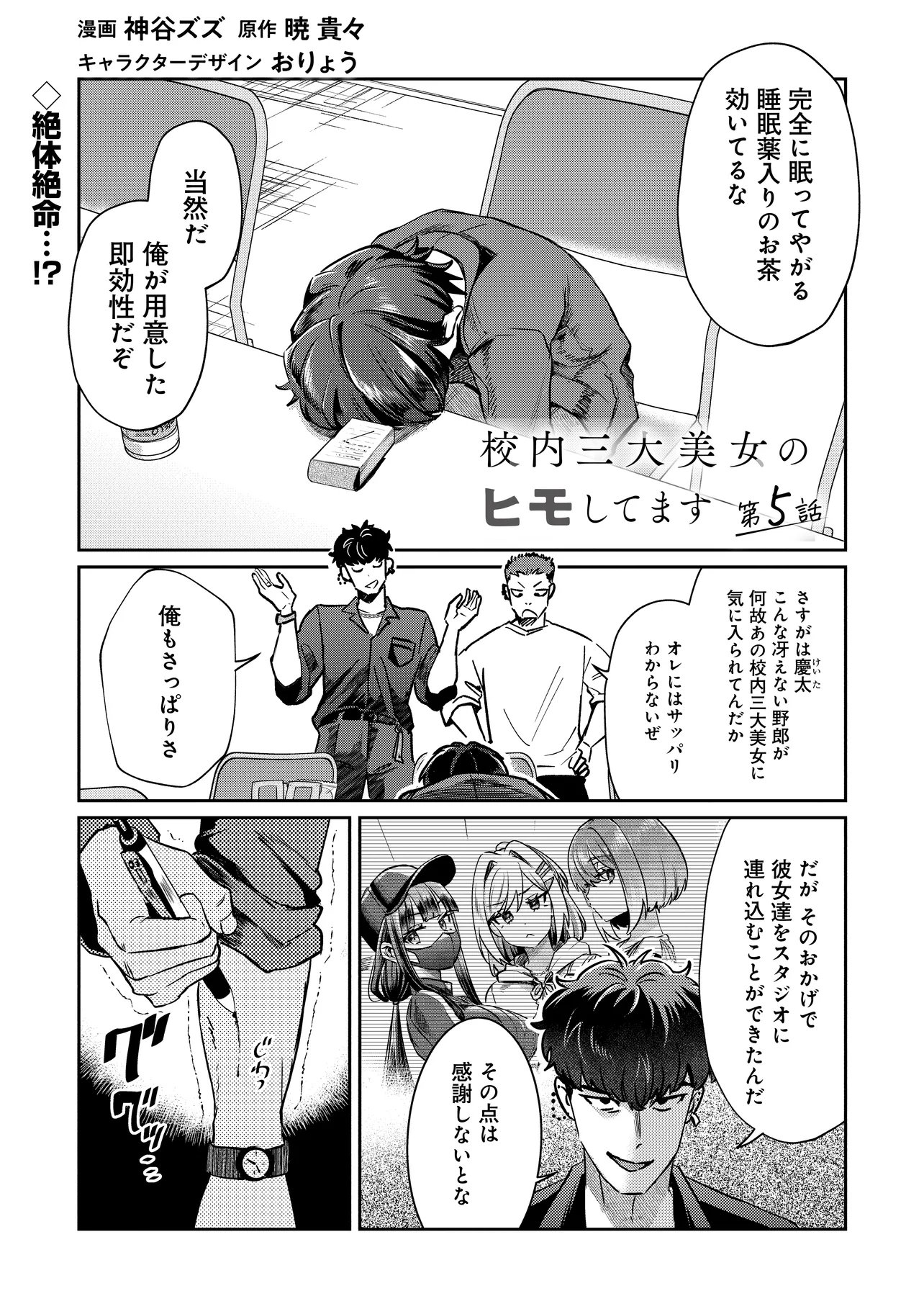 KOUNAI SANDAI BIJO NO HIMO SHITEMASU Chap 5.1 - Pic 1