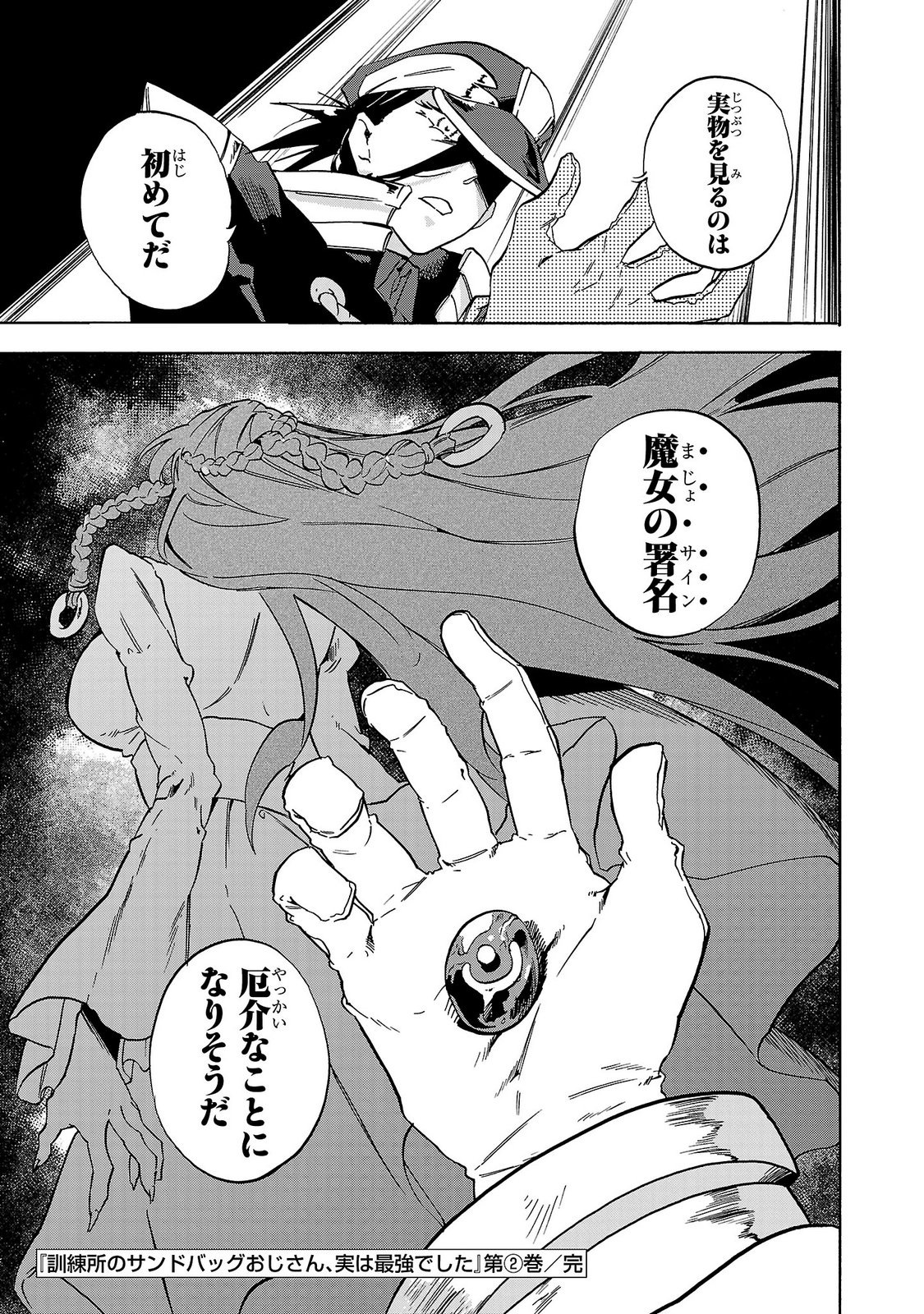 KUNRENSHO NO SANDBAG OJISAN, JITSU WA SAIKYOU DESHITA: KUBI NI NATTA TOTAN, SHUSSE SHITA MOTO DESHITACHI NI SEMARARERU NO DA GA Chap 8 - Pic 43