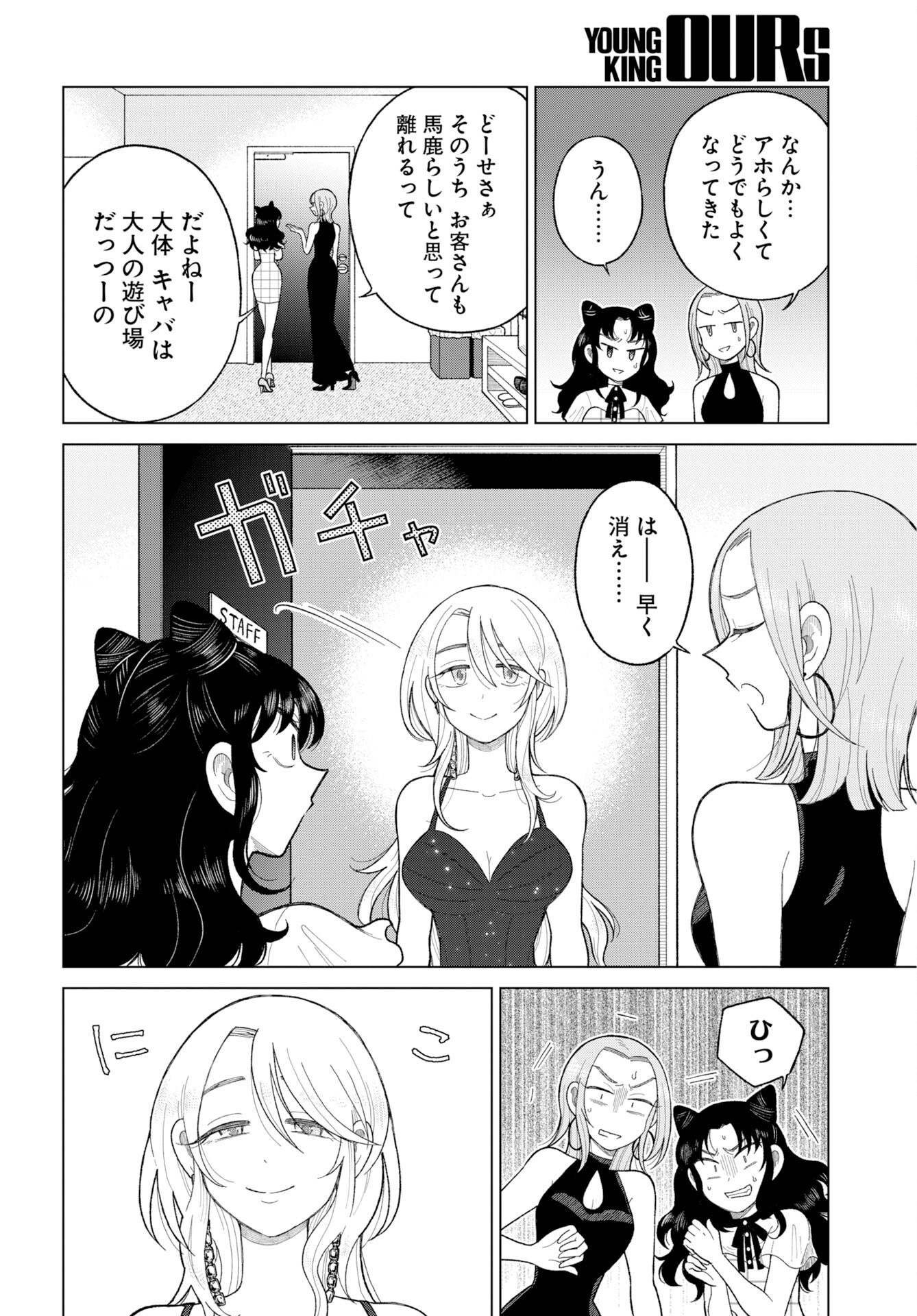 KOUEN NO HIME KYABAJO NI NARU Chap 2 - Pic 10