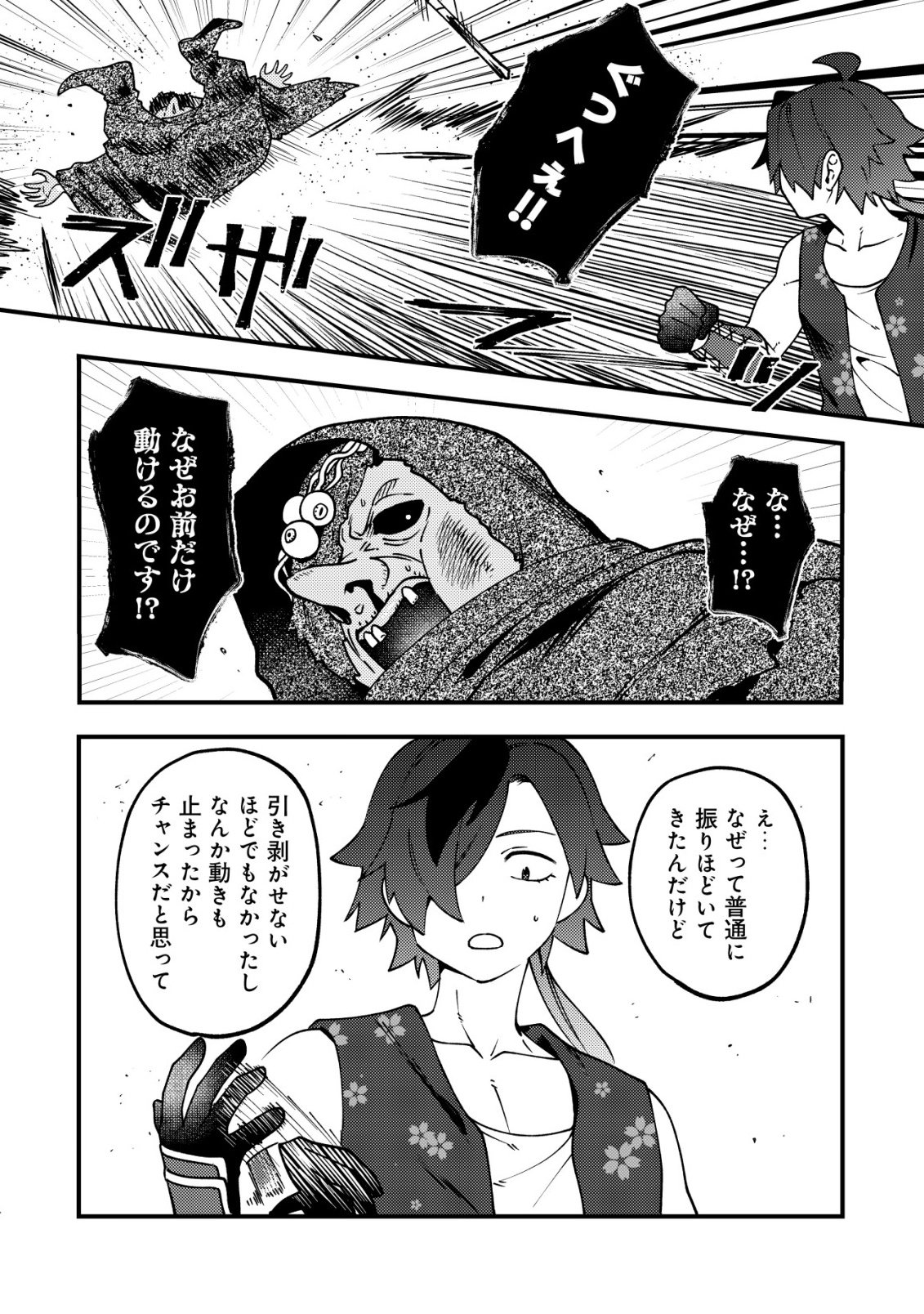 TSUUHAN DE KATTA YOUTOU GA GACHI DATTA ~TAMESHIGIRI SHITARA KUUKAN GA SAKETE ISEKAI NI TOBA SARETA AGEKU, DENSETSU NO YUUSHA DA TO KANCHIGAI SARETE KOMATTEIMASU~ Chap 12 - Pic 14