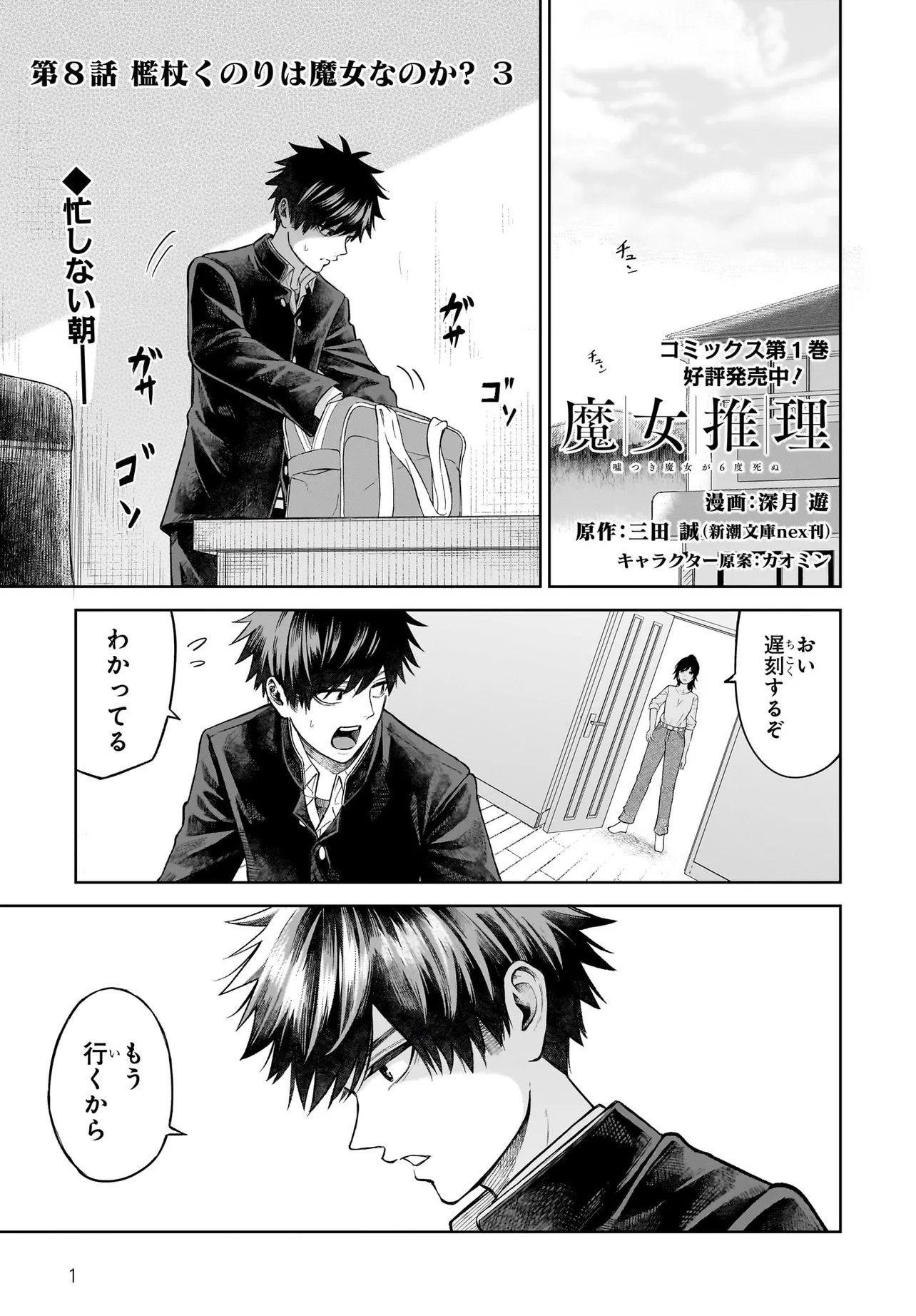 MAJO SUIRI Chap 8 - Pic 1
