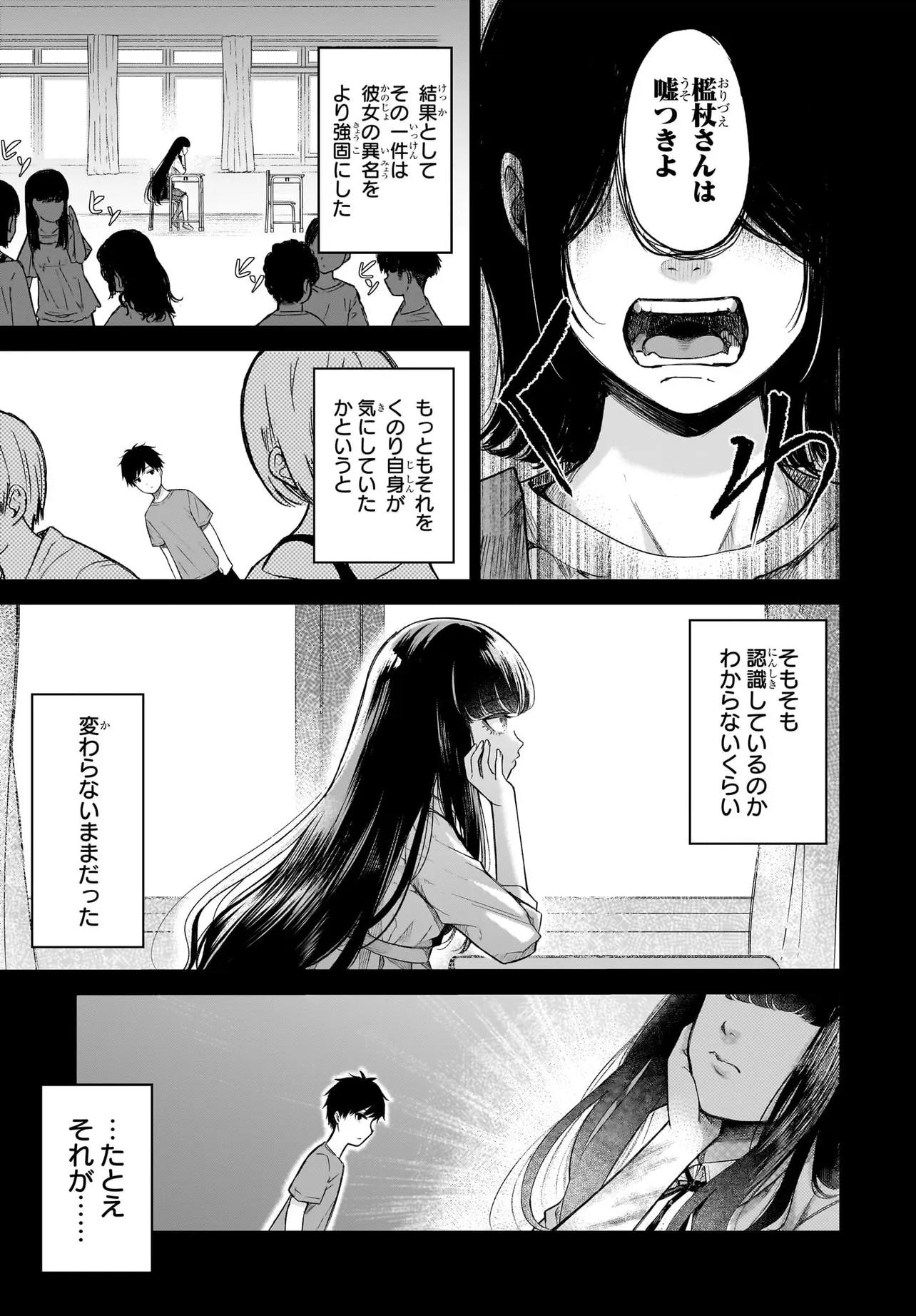 MAJO SUIRI Chap 2 - Pic 3
