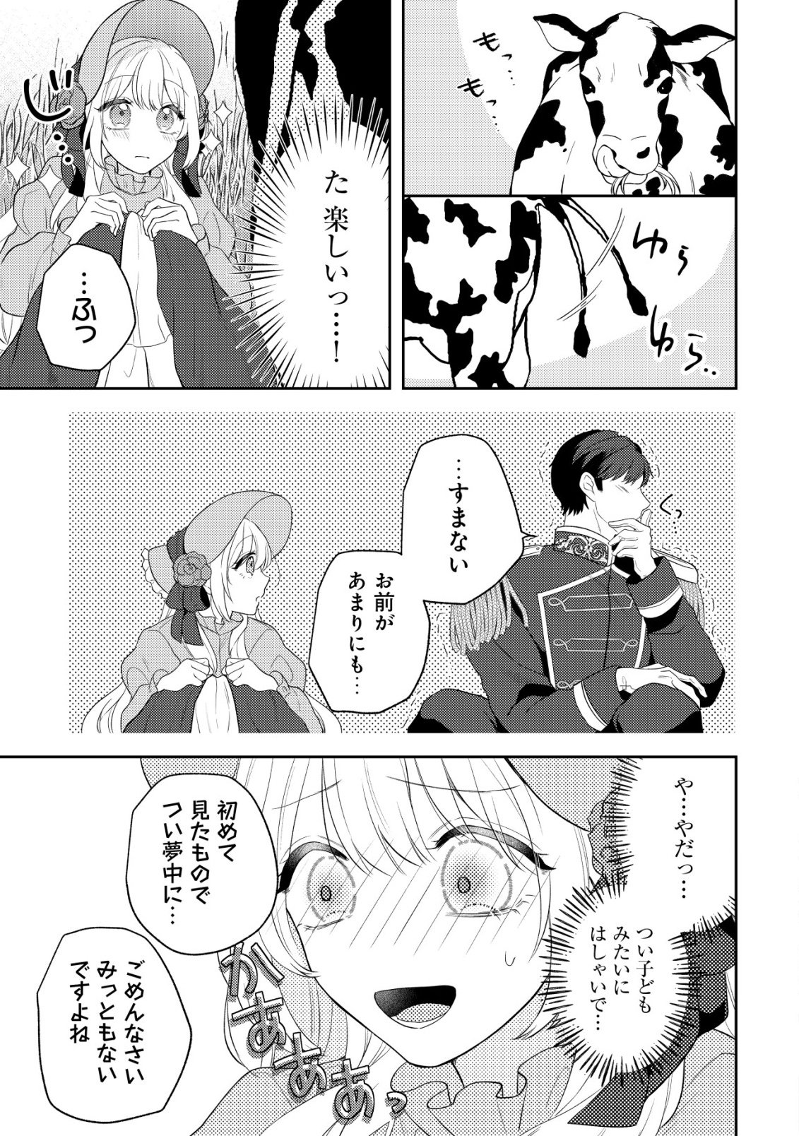 KAZOKU NI AISARENAKATTA WATASHI GA, HENKYOU NO CHI DE KOORI NO GUNSHIN KISHIDANCHOU NI OBORERU HODO AISARETEIMASU Chap 7 - Pic 17