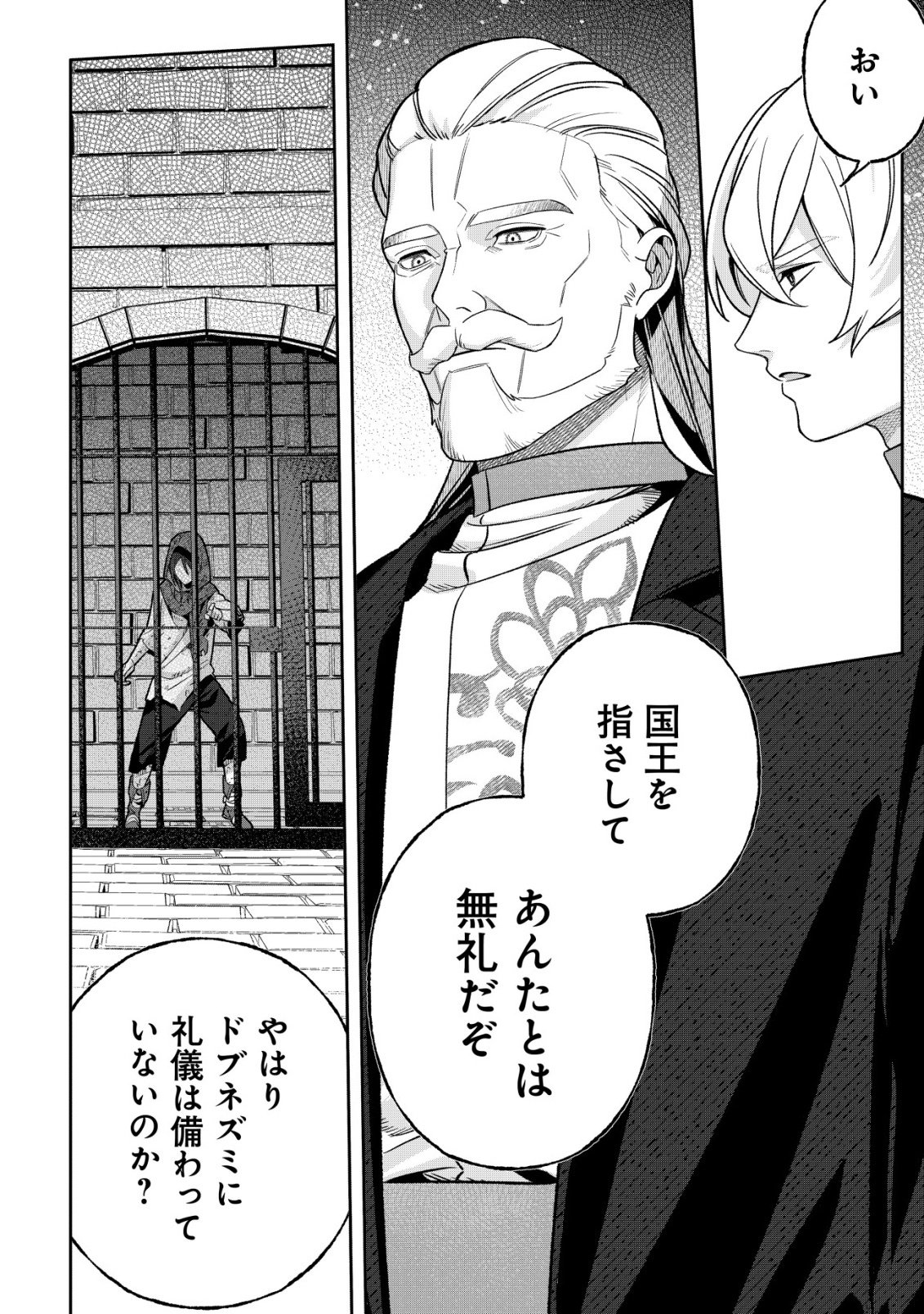AKUYAKU REIJOU NO YUIGONJOU Chap 11 - Pic 6