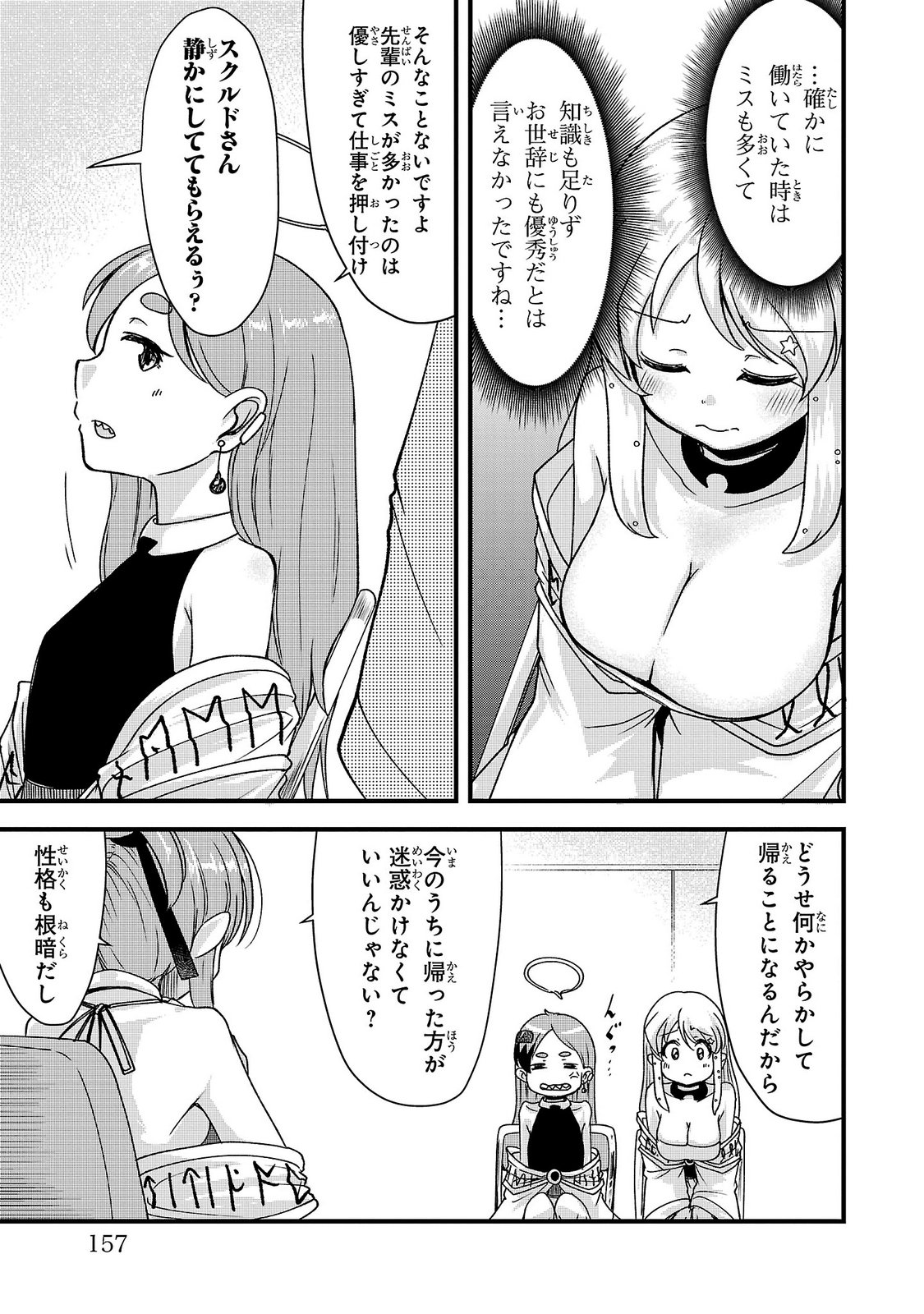 MEGAMI TO KEKKON SHITE ISEKAI SHINKON SEIKATSU Chap 15 - Pic 3