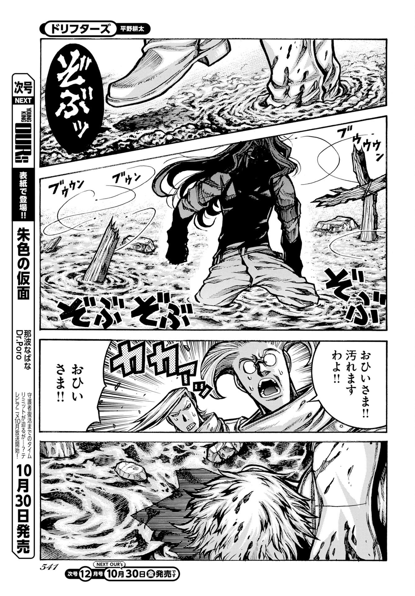 Drifters Chap 98 - Pic 9
