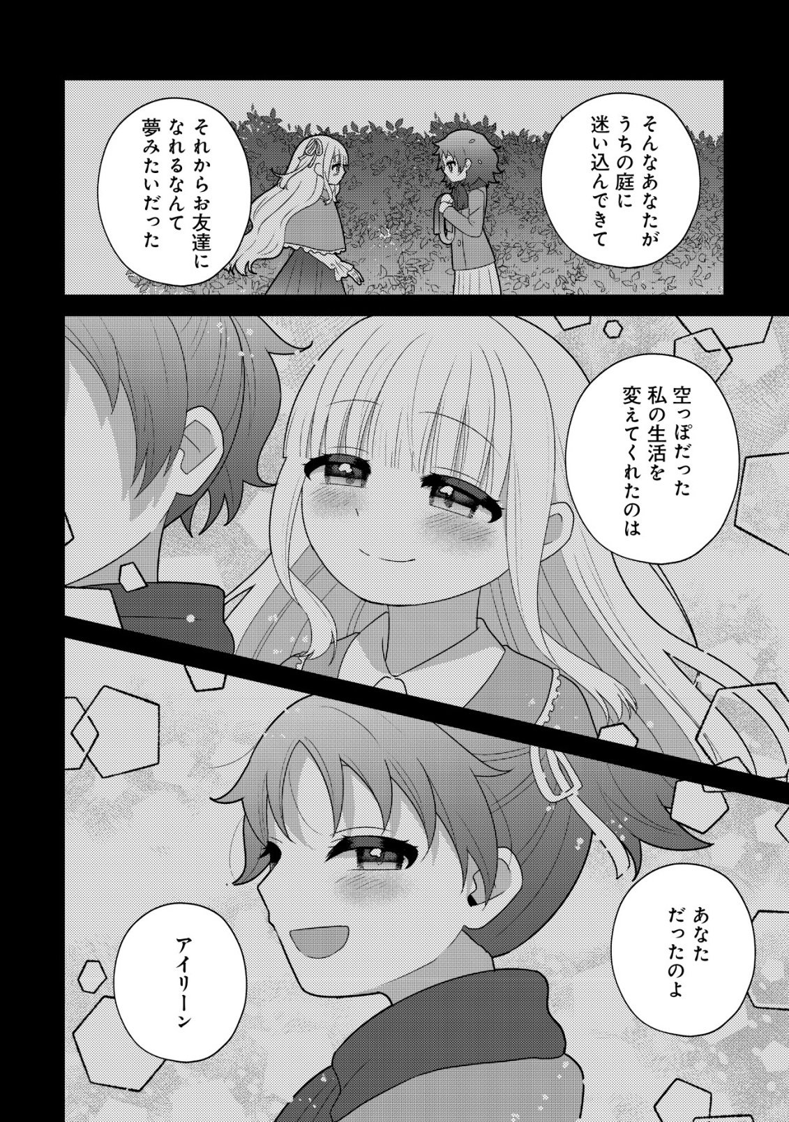 JULIE TO ELENA NO MORI NO SOUDANJO: FUYO NO CHIKARA DE ANATA NO MIRAI WO OMAMORI SHIMASU! Chap 8 - Pic 16