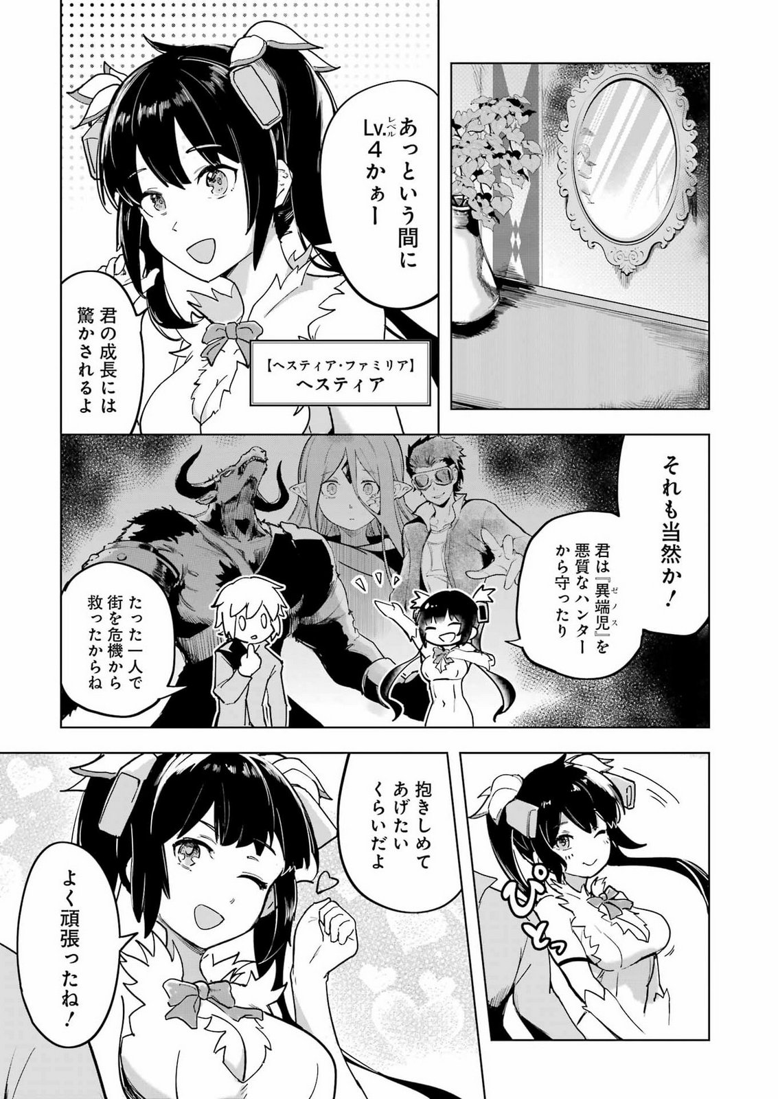 DUNGEON NI DEAI WO MOTOMERU NO WA MACHIGATTE IRU DAROU KA DEEP LEVELS ARC Chap 1 - Pic 11